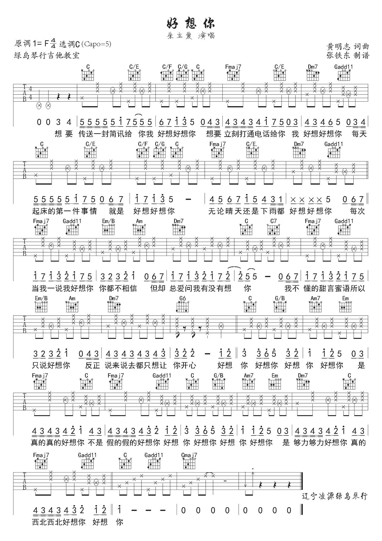朱主爱四叶草好想你吉他谱-吉他弹唱教学视频