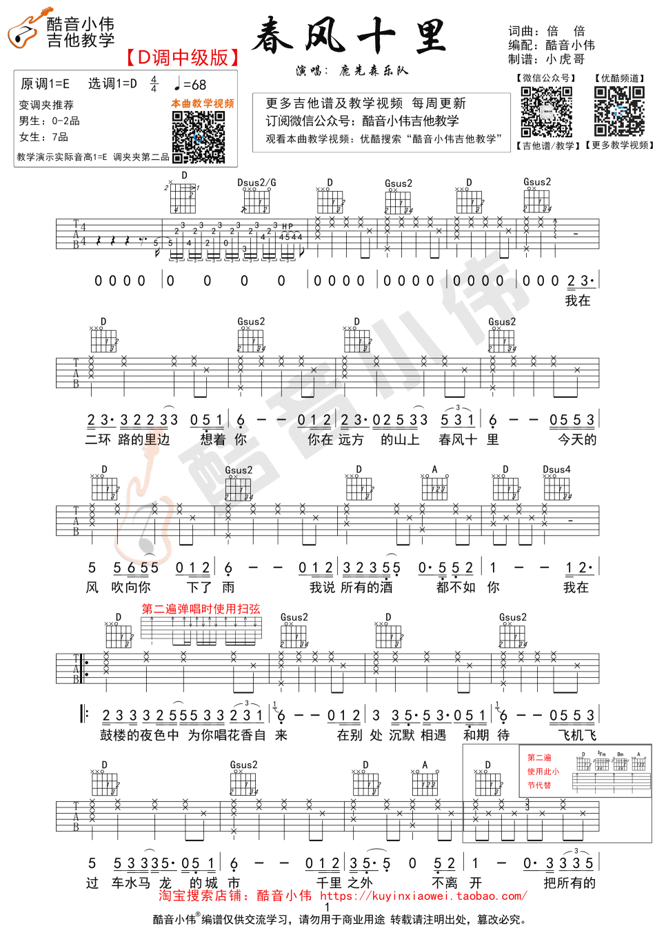 鹿先森乐队春风十里吉他谱-d调中级版弹唱教学视频