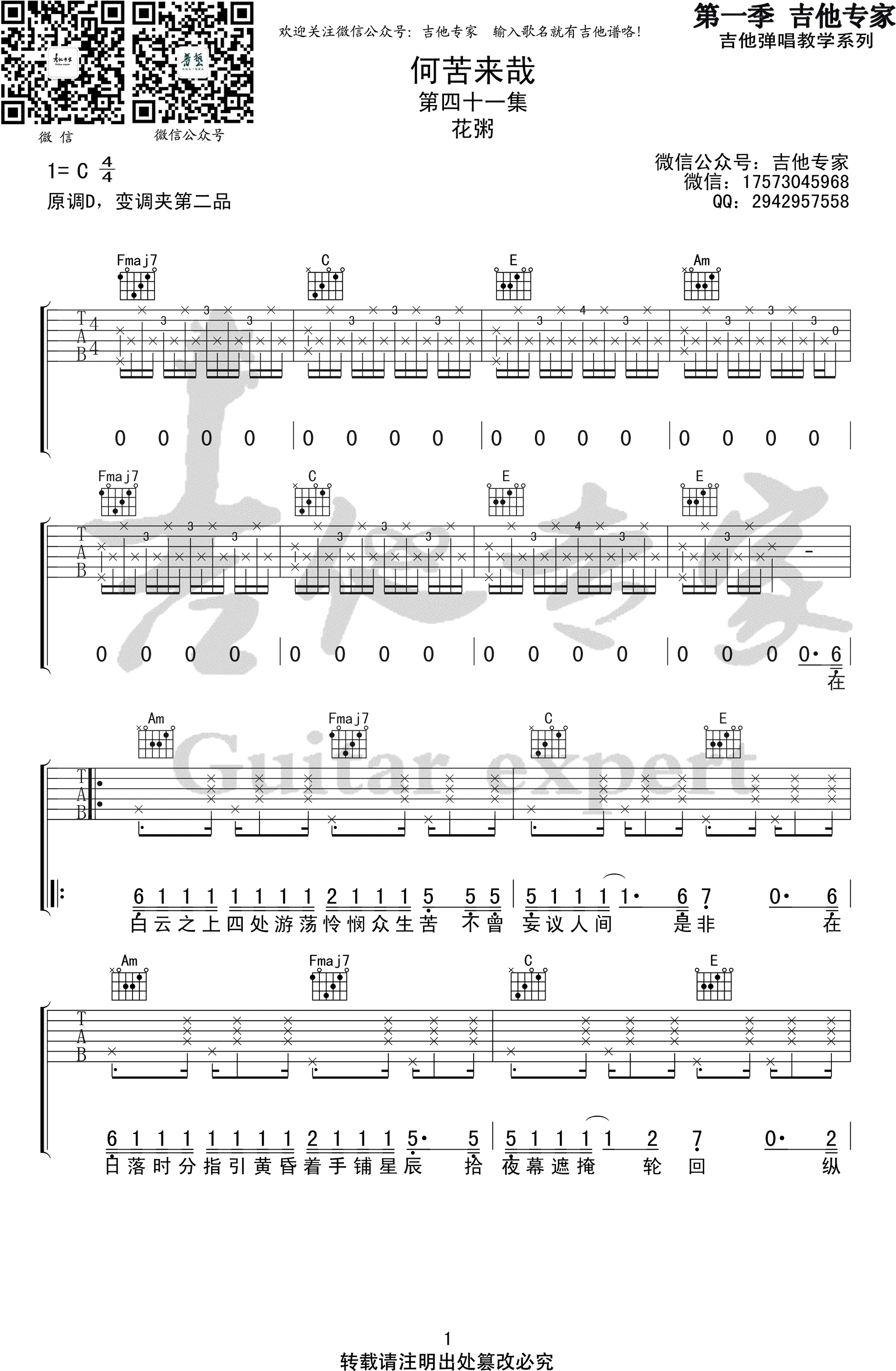 花粥何苦来哉吉他谱c调六线谱高清版