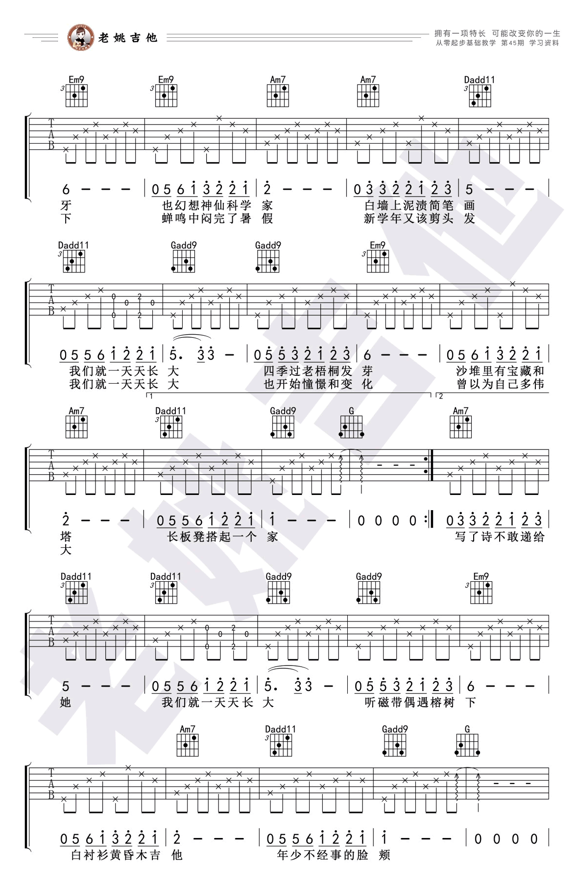 刘昊霖儿时吉他谱-吉他教学视频la型音阶应用-99吉他谱网