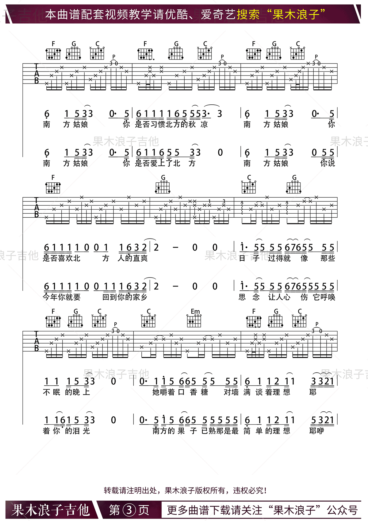 赵雷南方姑娘吉他谱c调六线谱果木浪子版吉他教学视频