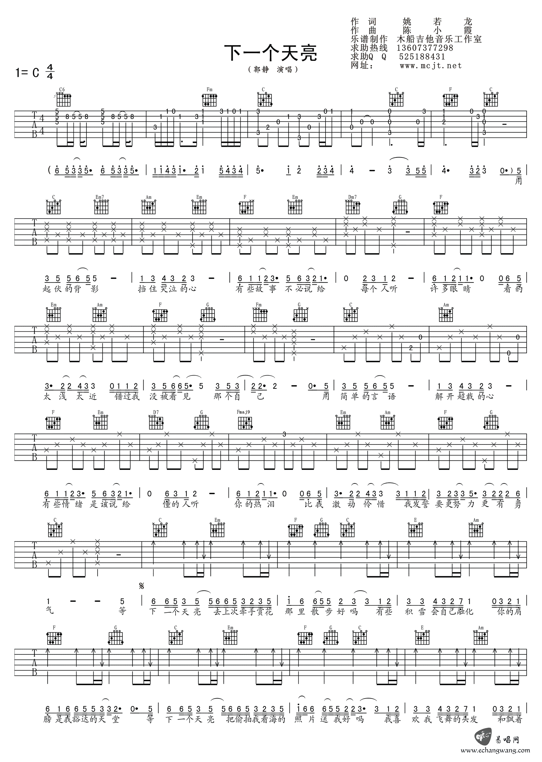 郭静下一个天亮吉他谱-c调六线谱高清图片谱