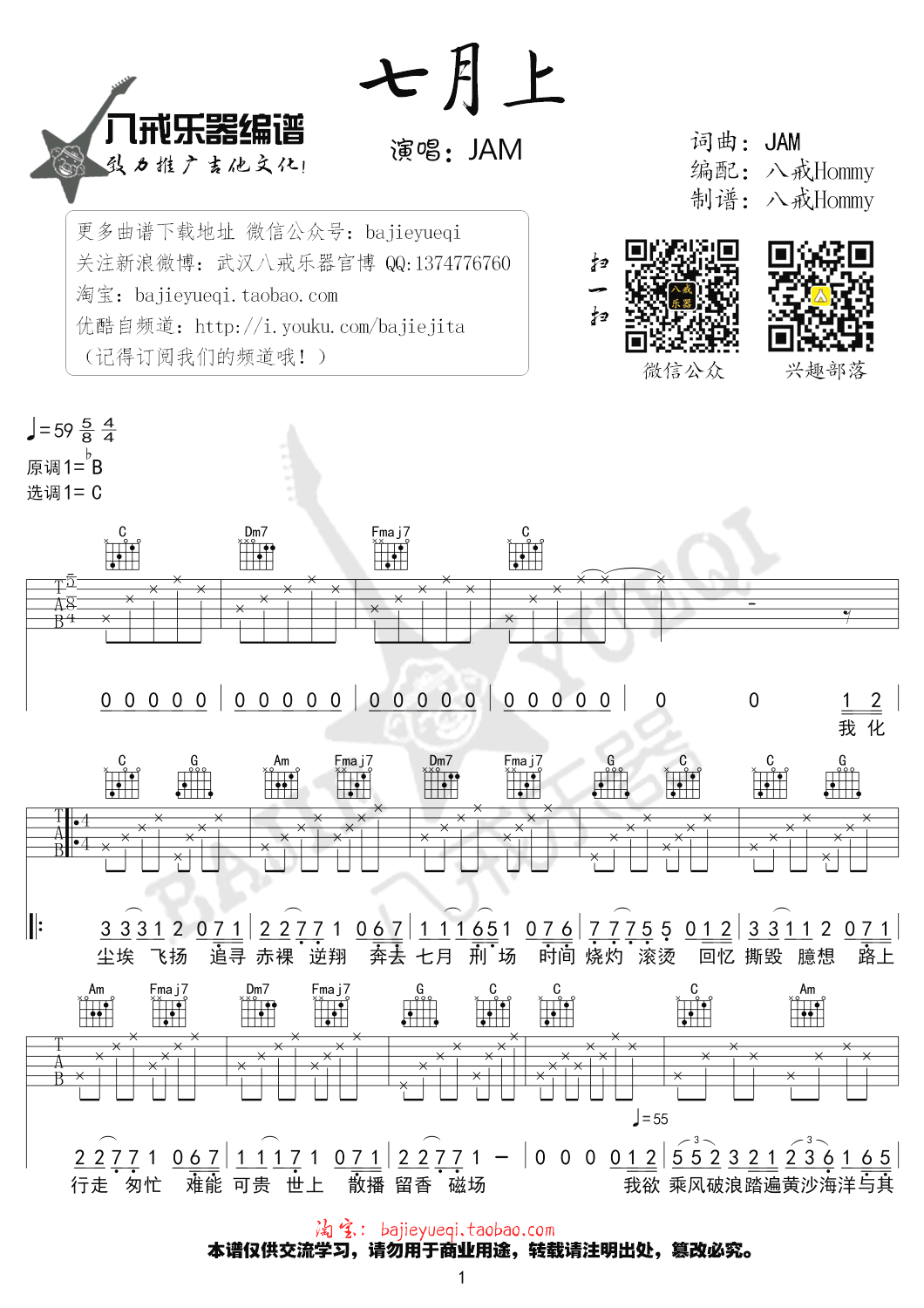 七月上吉他谱-c调指法编配弹唱谱高清版