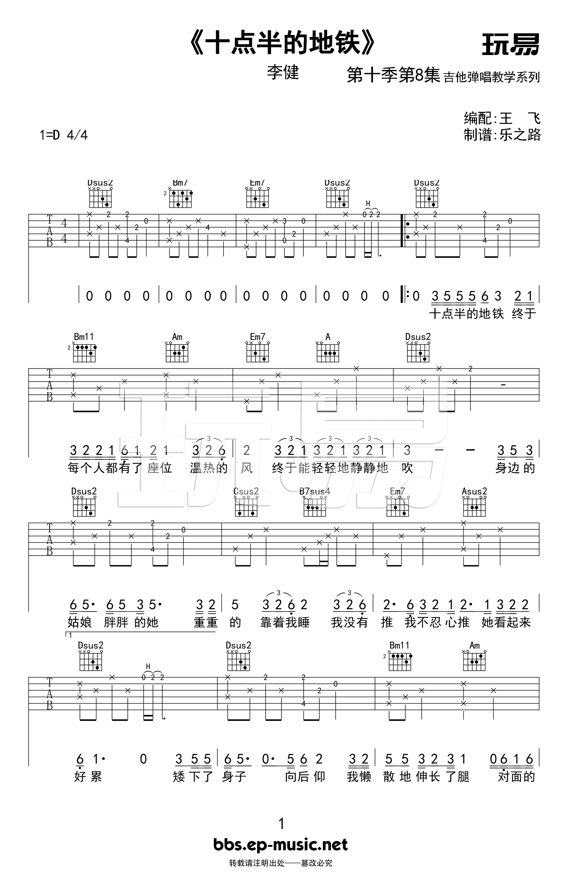 李健版本十点半的地铁吉他谱-d调六线谱