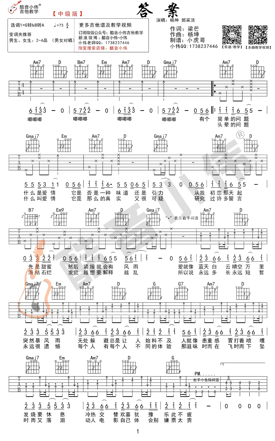 答案吉他谱c调简单版g调中级版抖音歌曲吉他教学