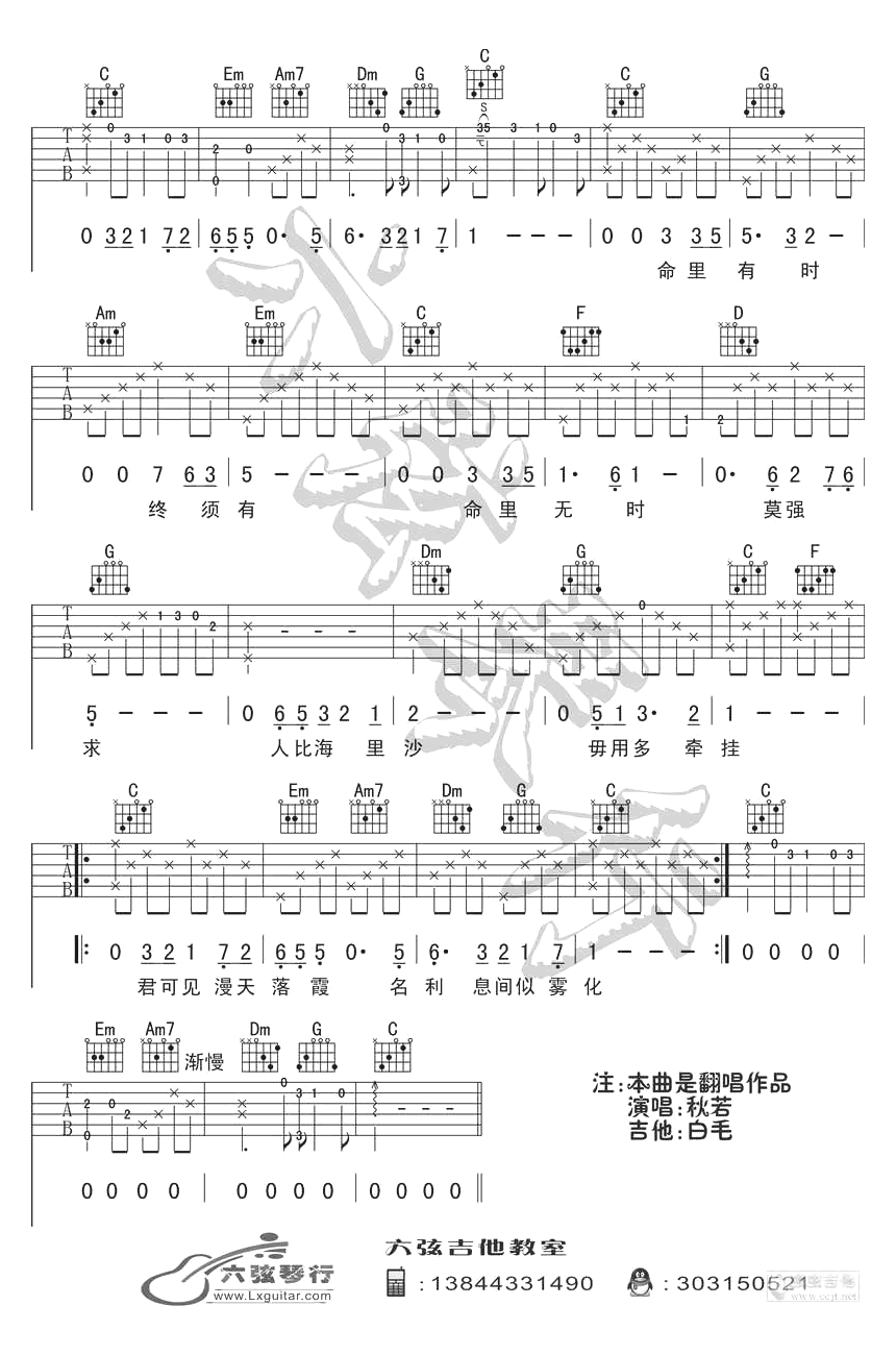 许冠杰浪子心声吉他谱c调六线谱图片谱完整版