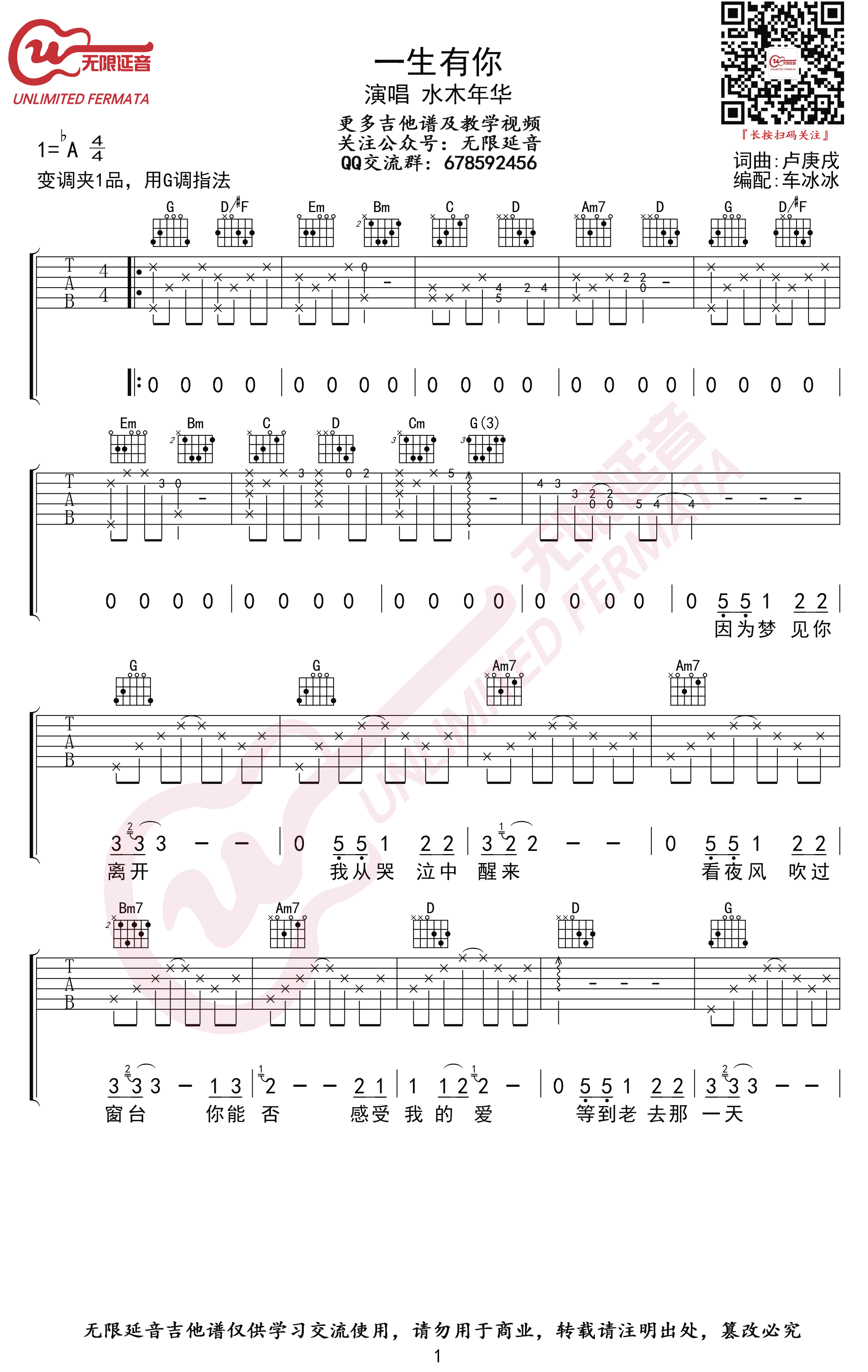 水木年华一生有你吉他谱-g调指法高清图片谱