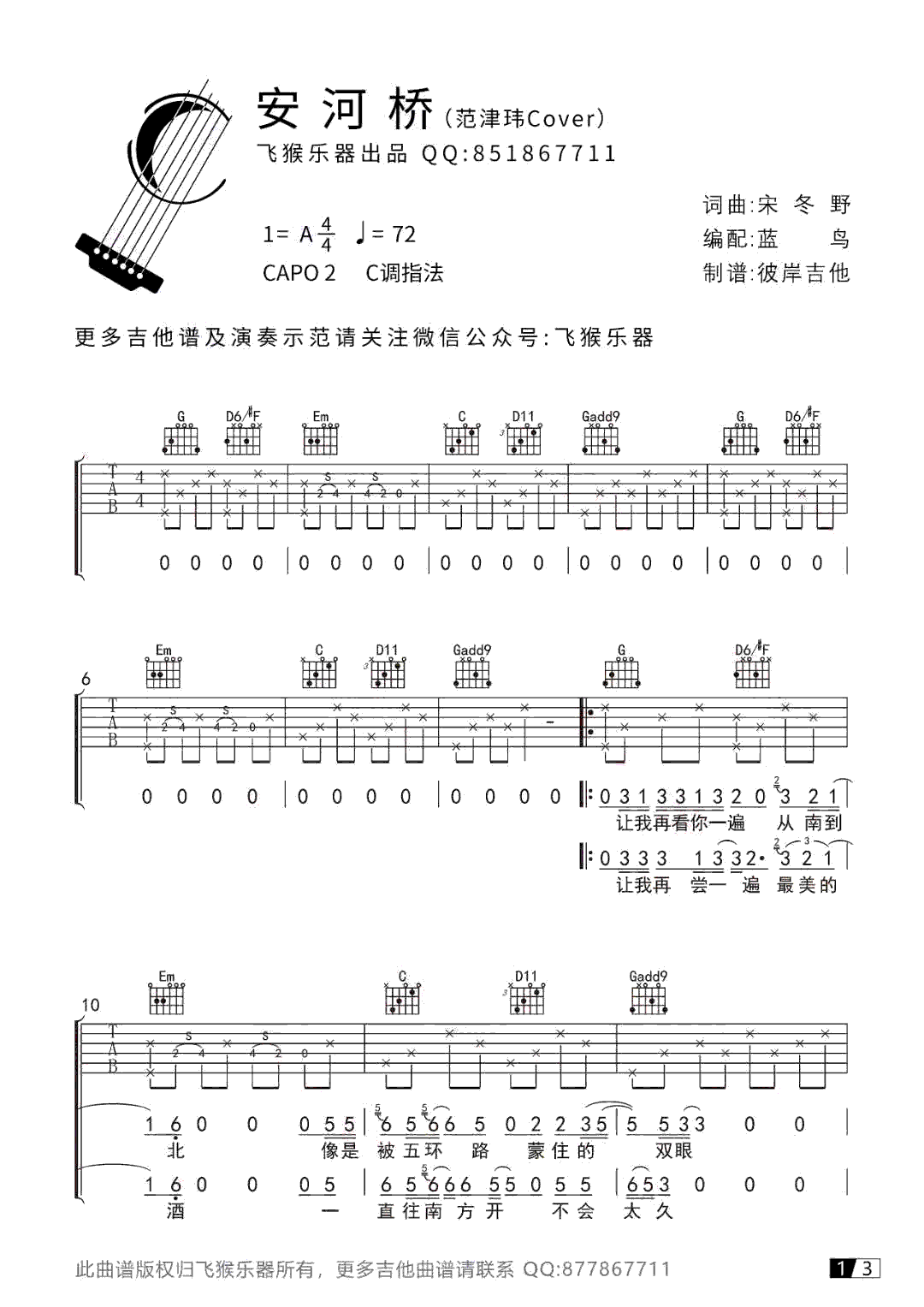 宋冬野安和桥吉他谱c调吉他弹唱演示视频