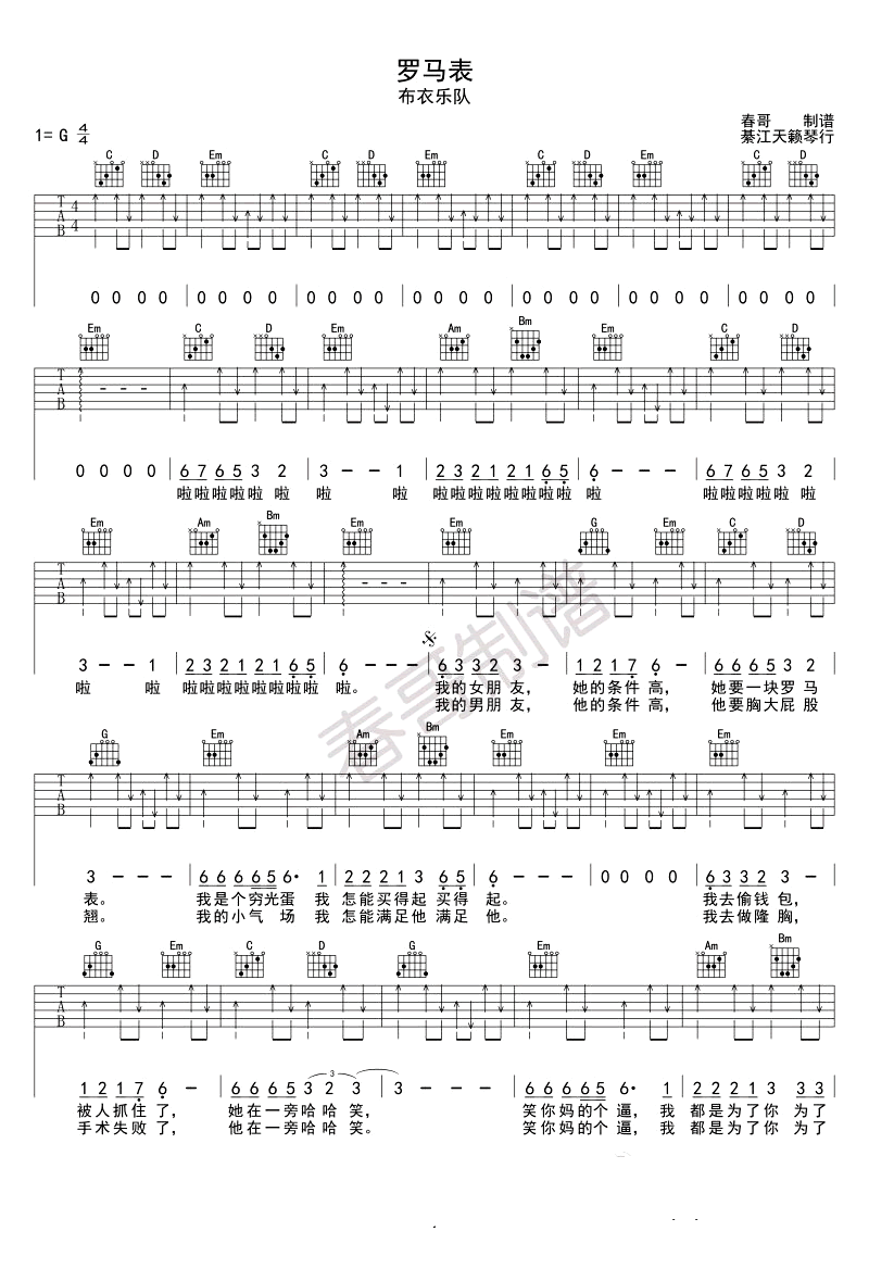 布衣乐队罗马表吉他谱g调弹唱谱
