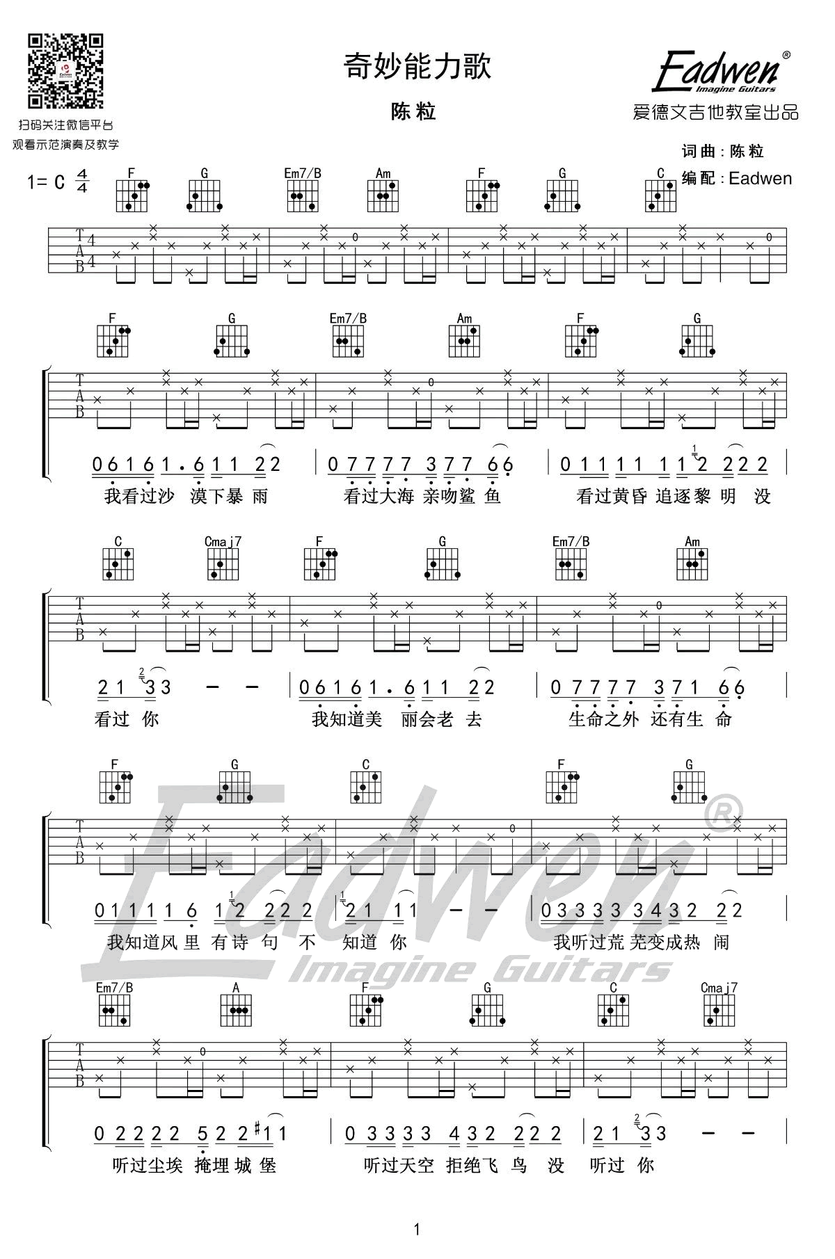 陈粒奇妙能力歌吉他谱-c调弹唱谱吉他教学视频