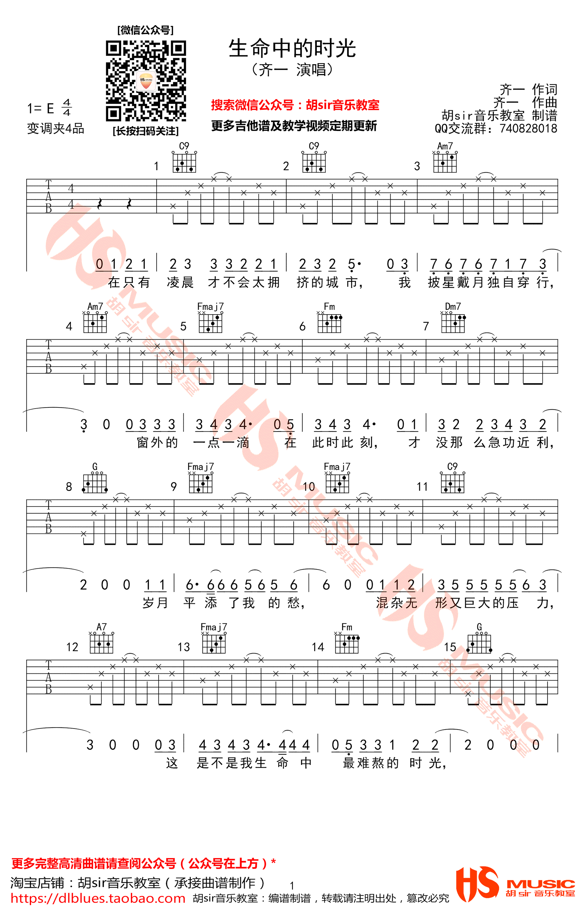 齐一生命中的时光吉他谱-c调六线谱完整高清版