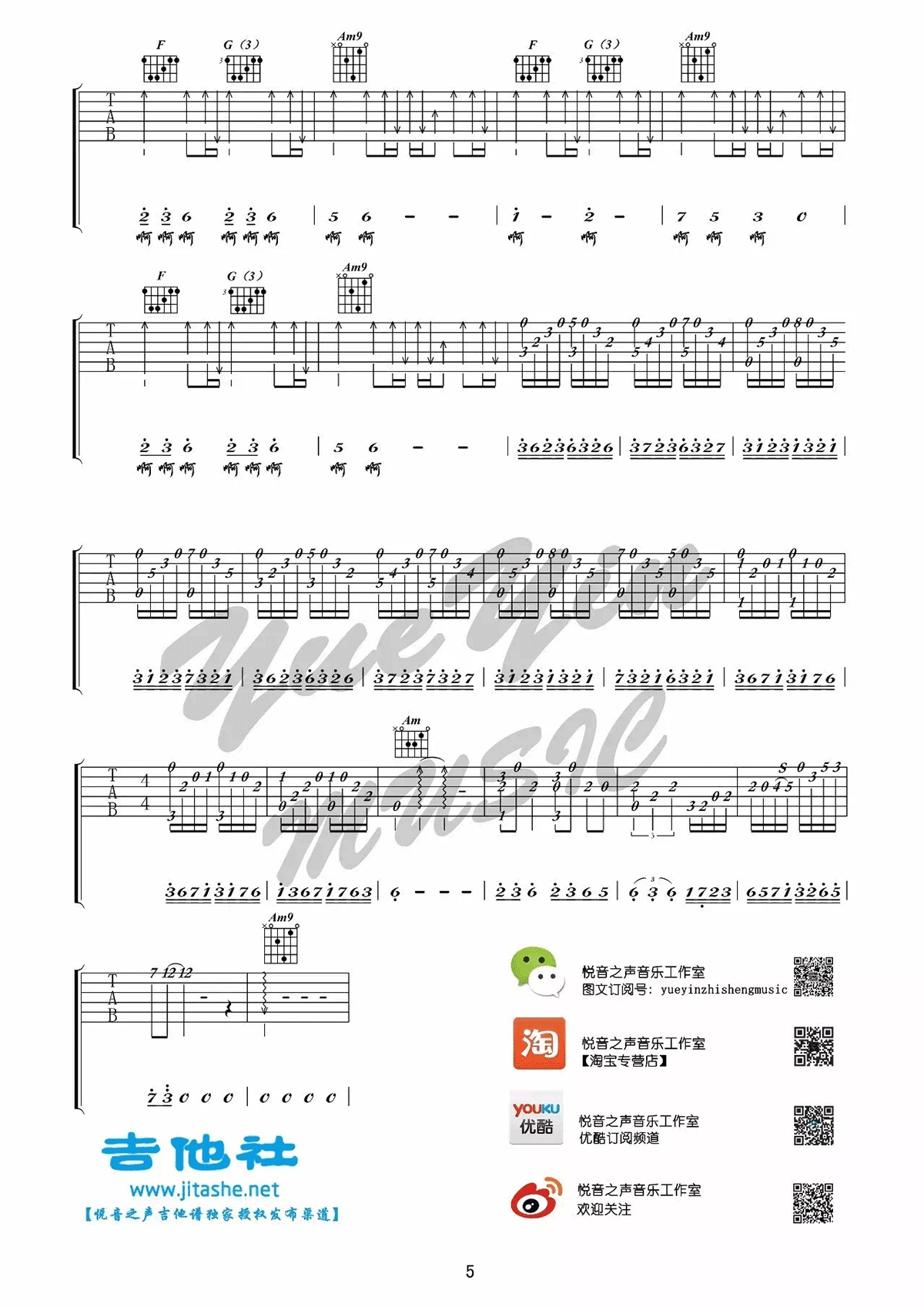 周深大鱼吉他谱海棠印象曲吉他弹唱教学