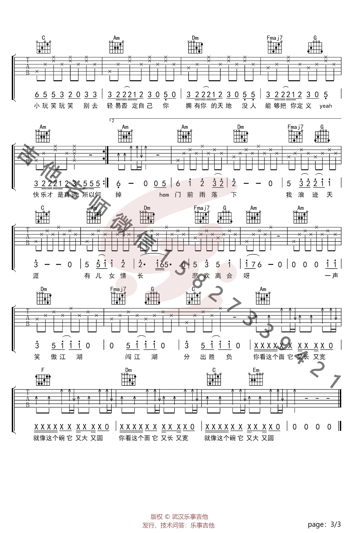 吴亦凡大碗宽面吉他谱-c调弹唱谱高清版