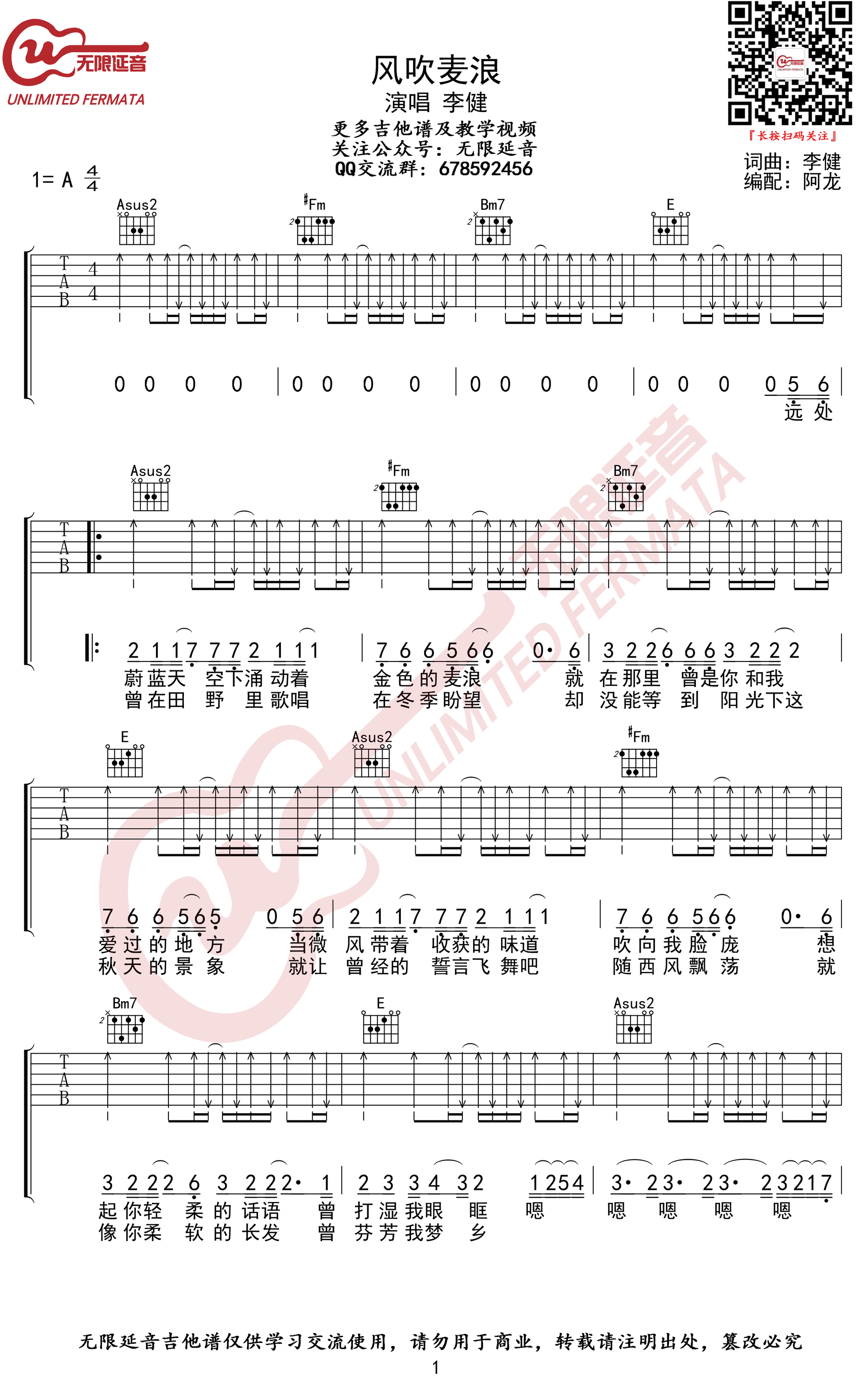 李健风吹麦浪吉他谱弹唱六线谱高清版