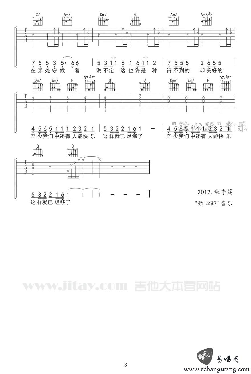 方大同三人游吉他谱c调高清弹唱图片谱