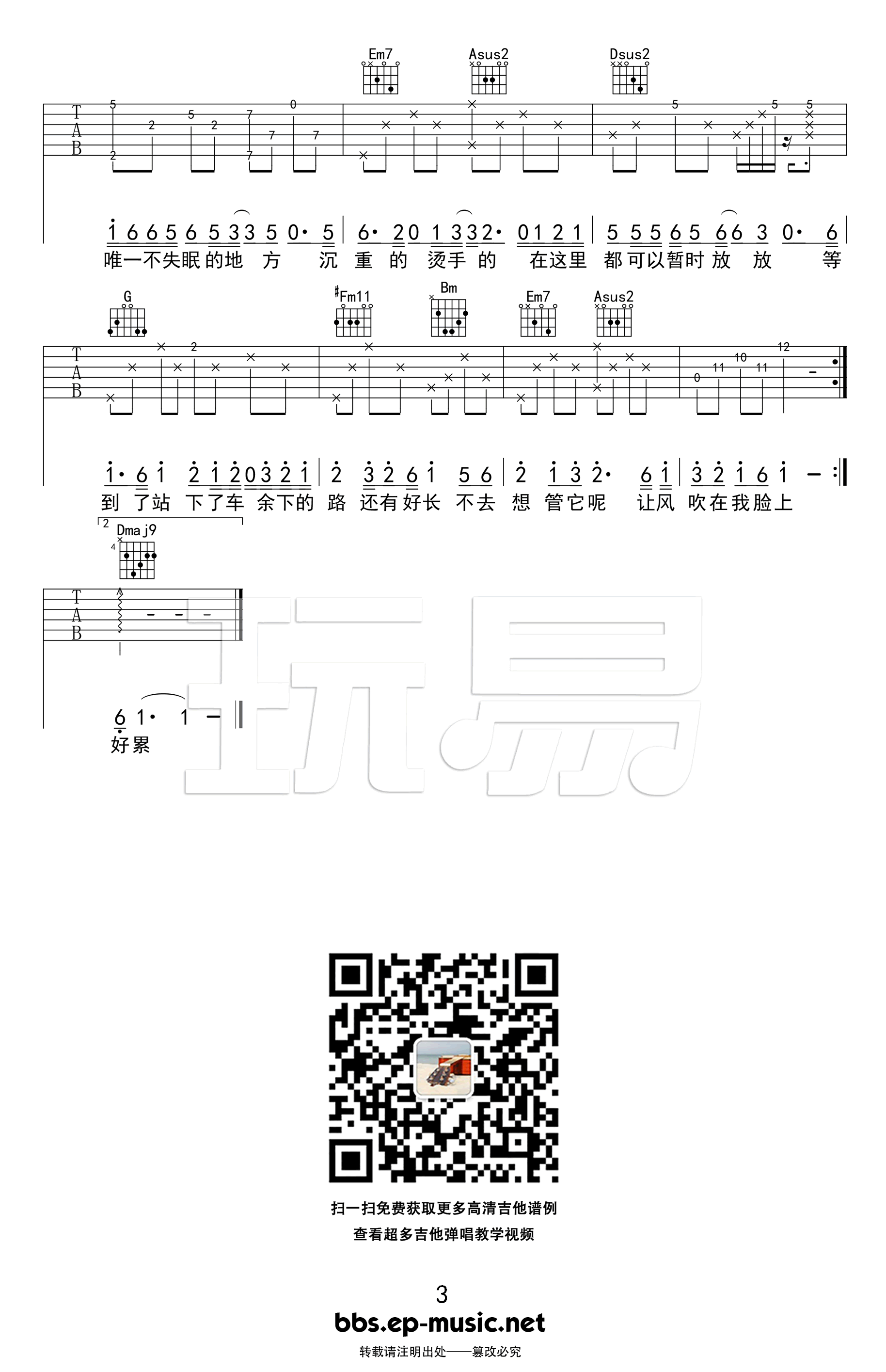 李健版本十点半的地铁吉他谱-d调六线谱