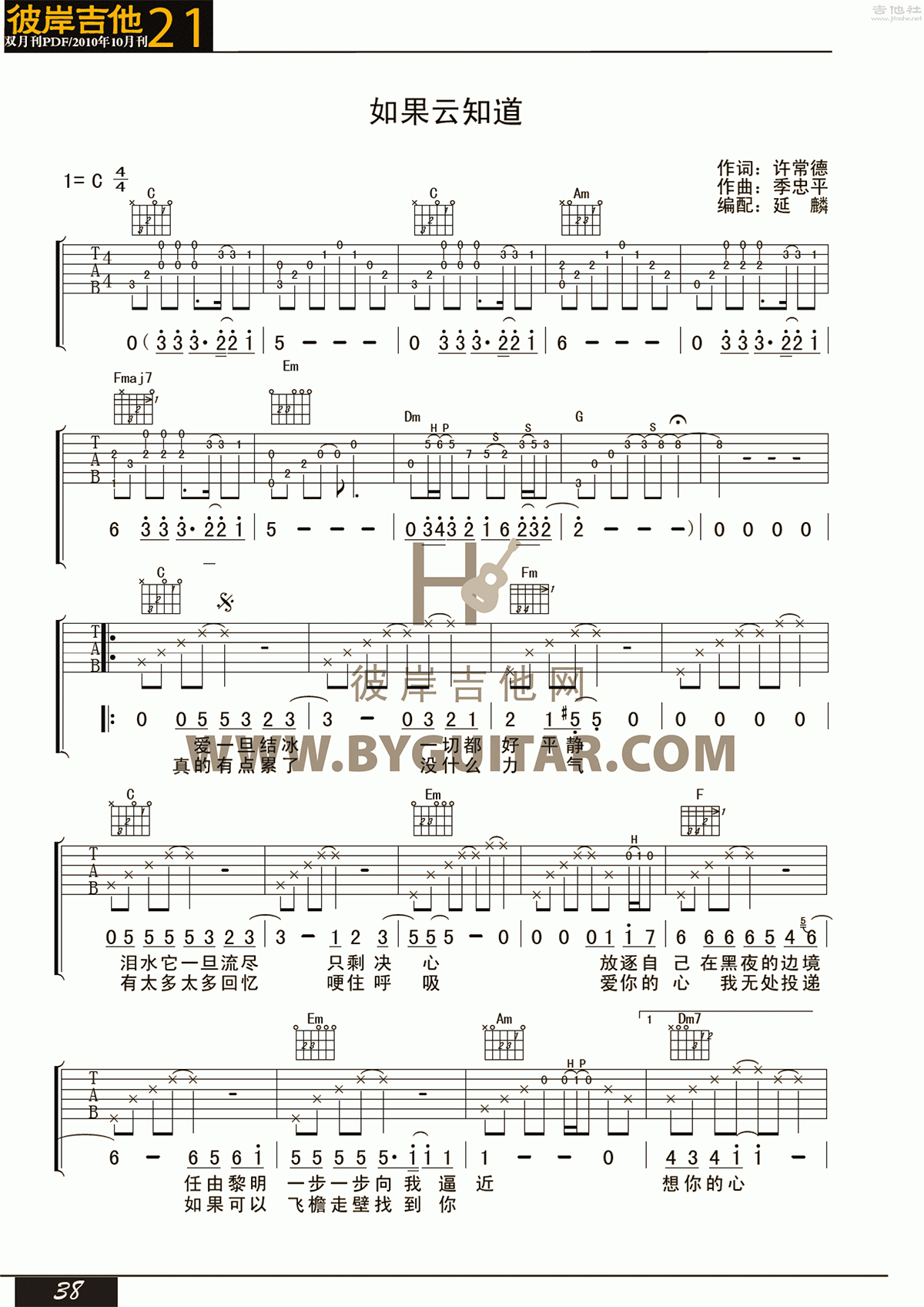齐秦如果云知道吉他谱c调弹唱谱高清图片谱