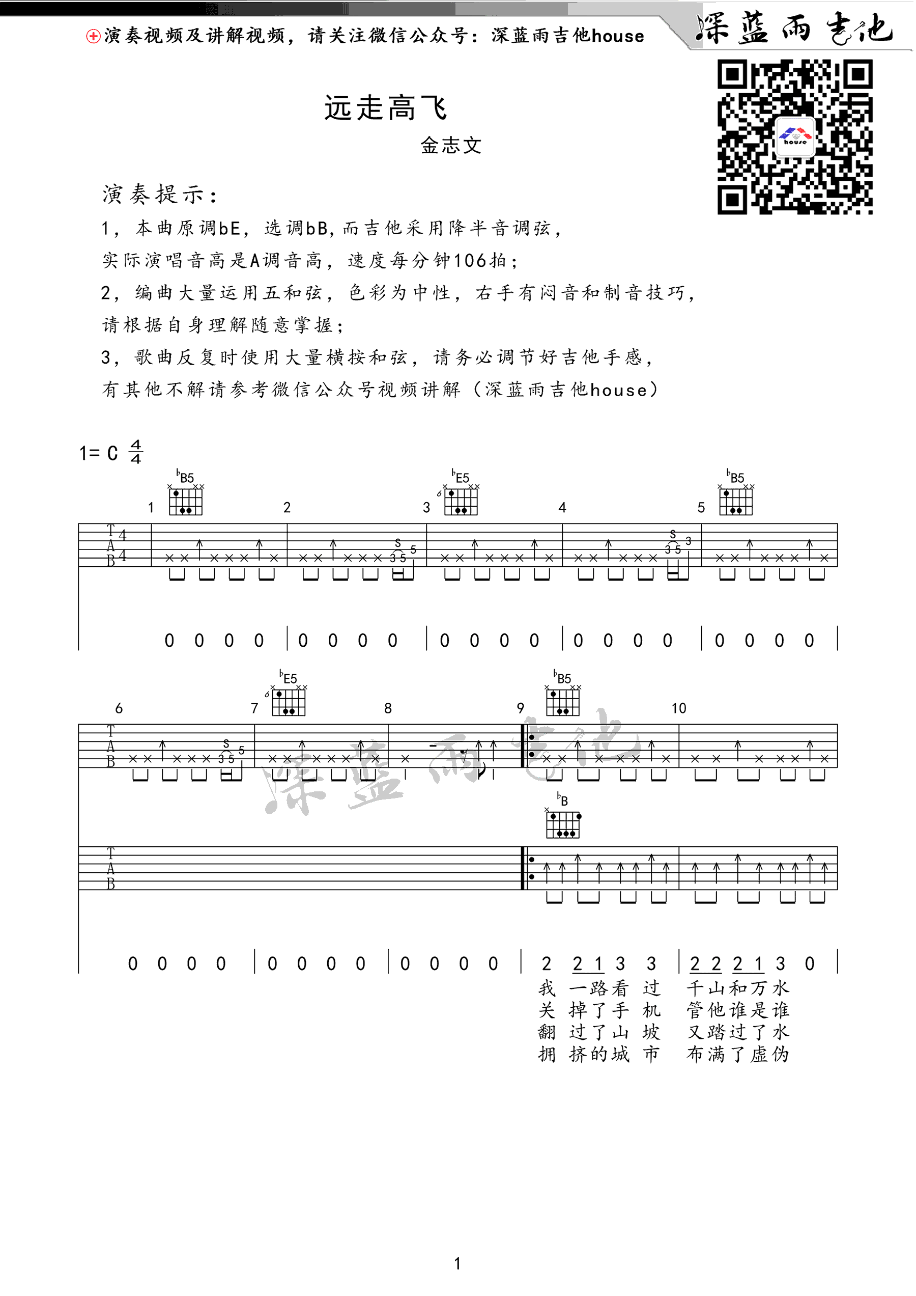 金志文远走高飞吉他谱c调高清弹唱谱吉他教学视频