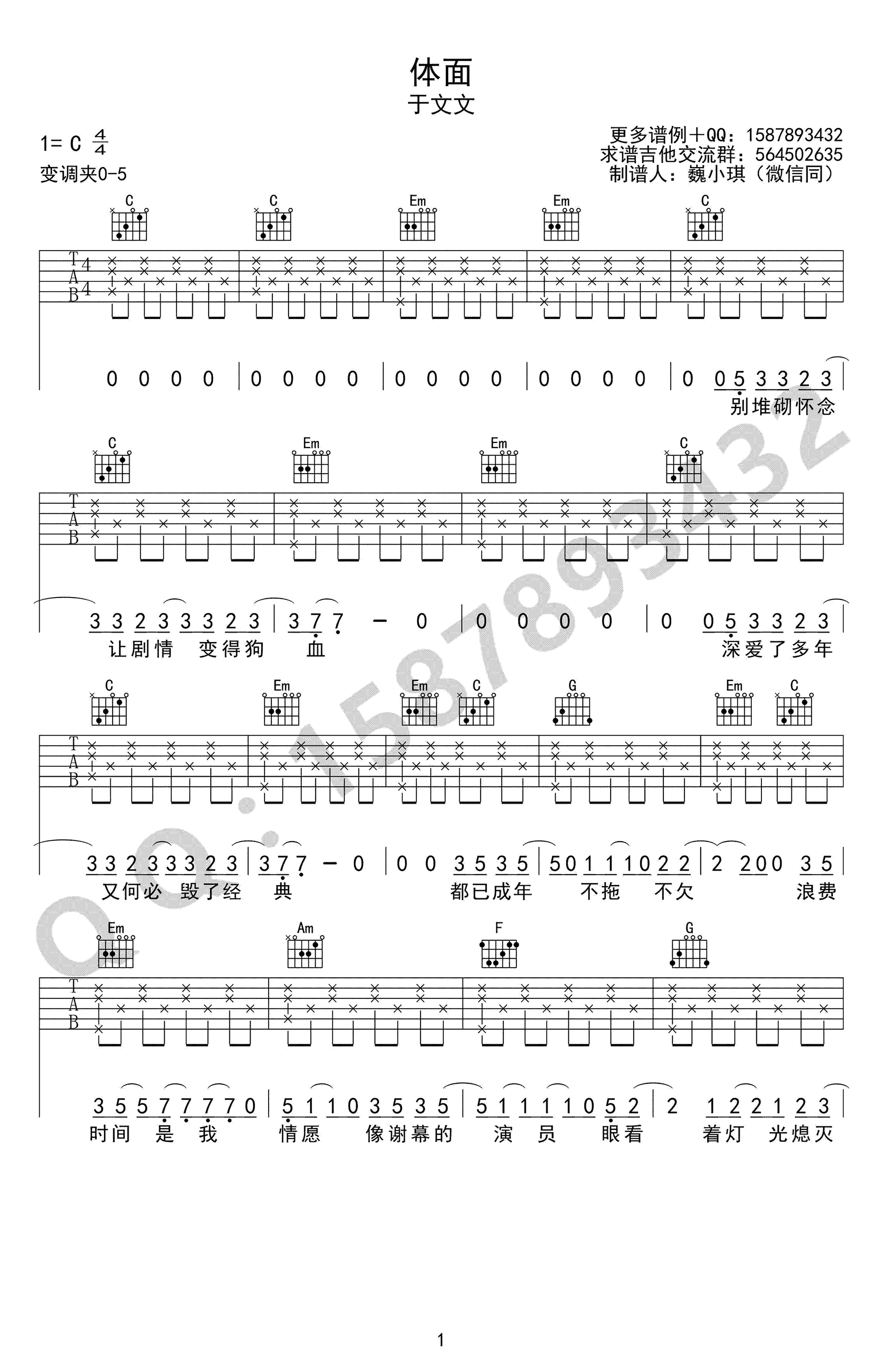 于文文体面吉他谱-c调简单版弹唱谱电影前任3插曲