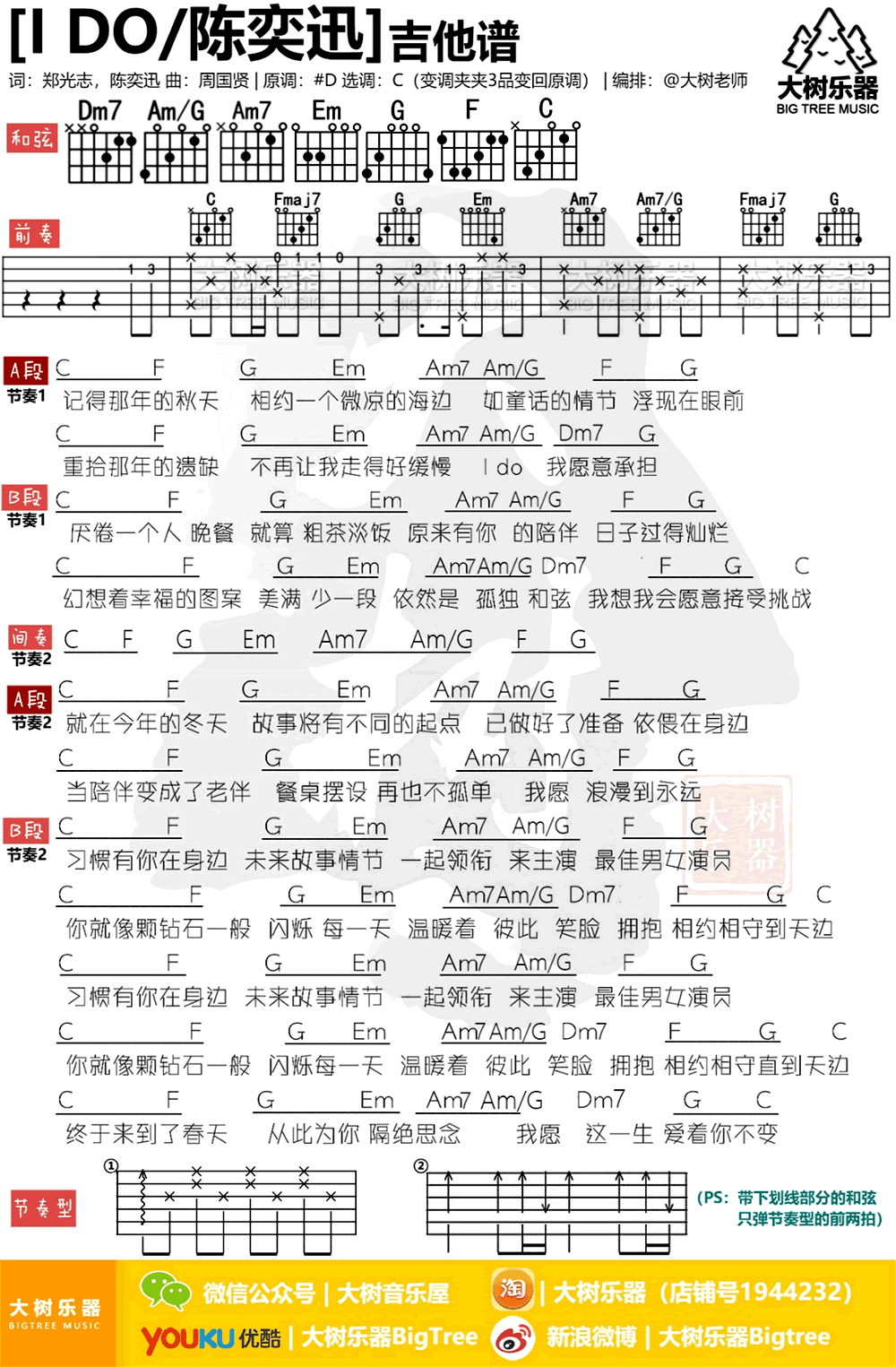 陈奕迅ido吉他谱-四季弹唱谱吉他教学视频