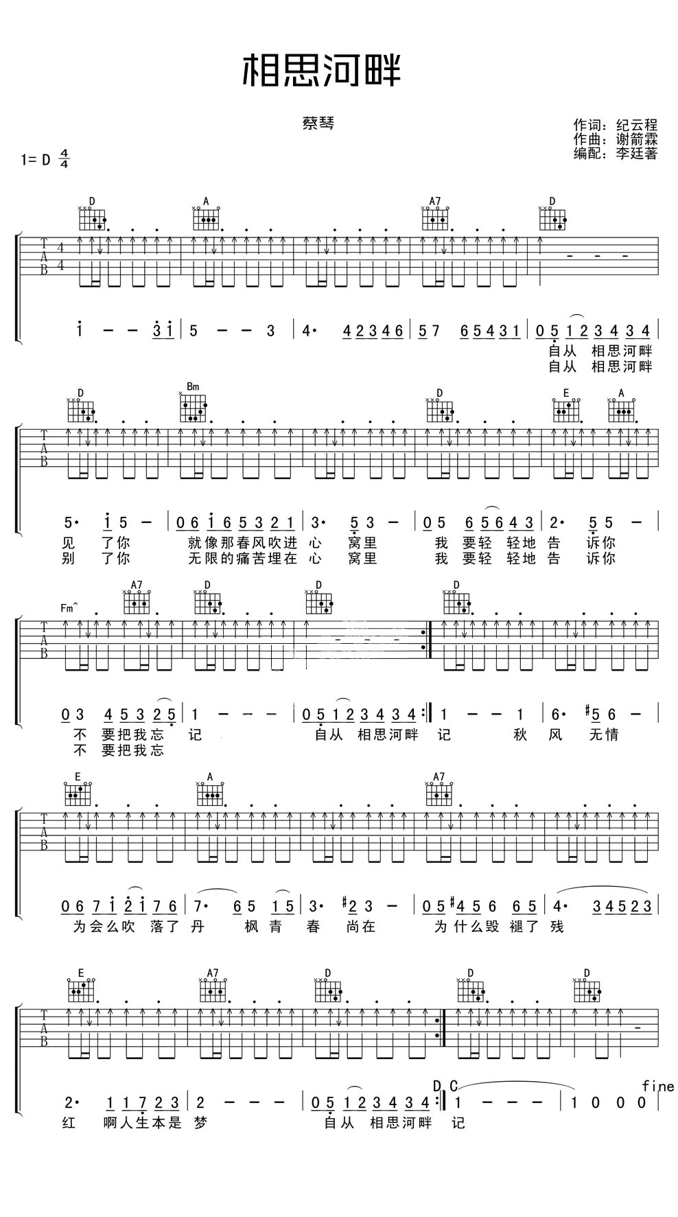 蔡琴相思河畔吉他谱-吉他弹唱谱图片谱
