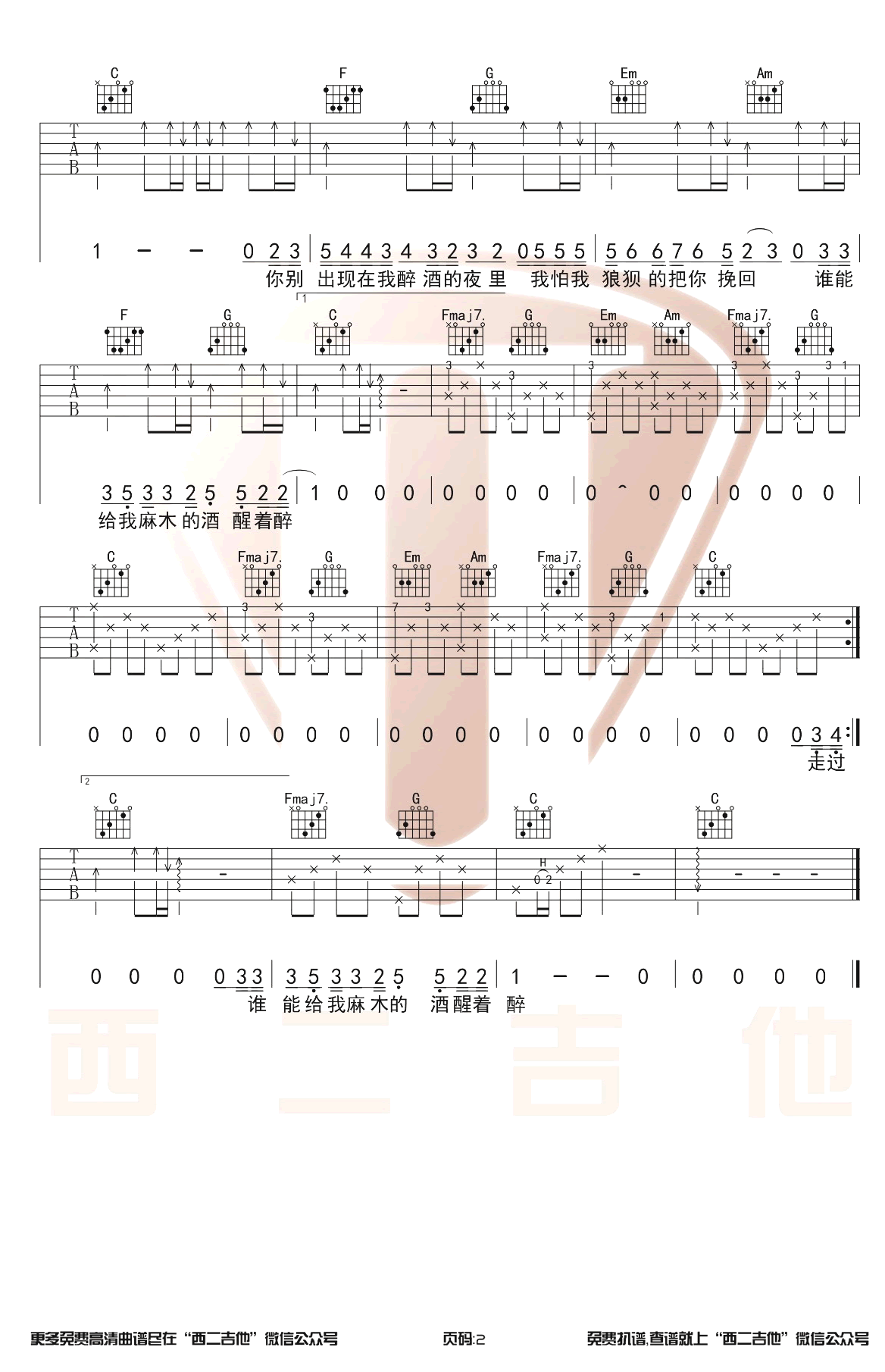 马良醒着醉吉他谱-c调原版弹唱六线谱