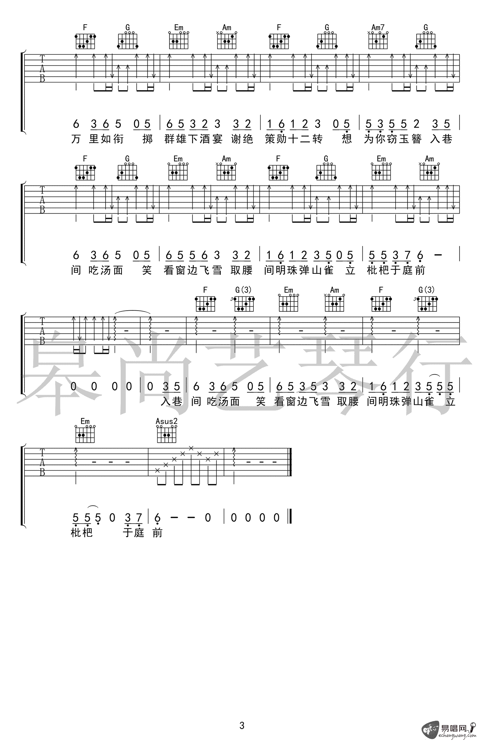 花粥vs马雨阳盗将行吉他谱-c调弹唱六线谱