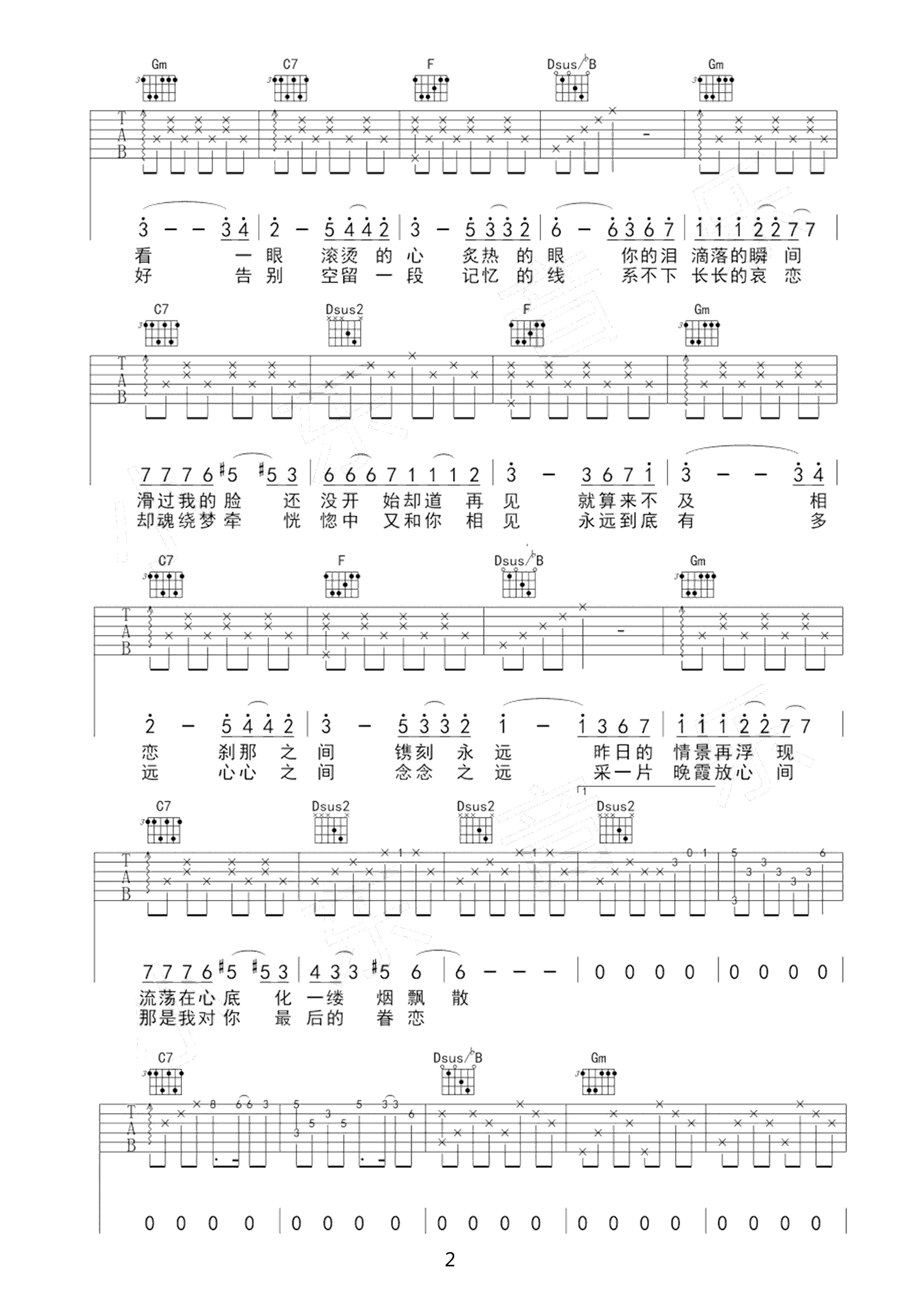 蔡健雅紫吉他谱-电影悟空传插曲弹唱教学视频