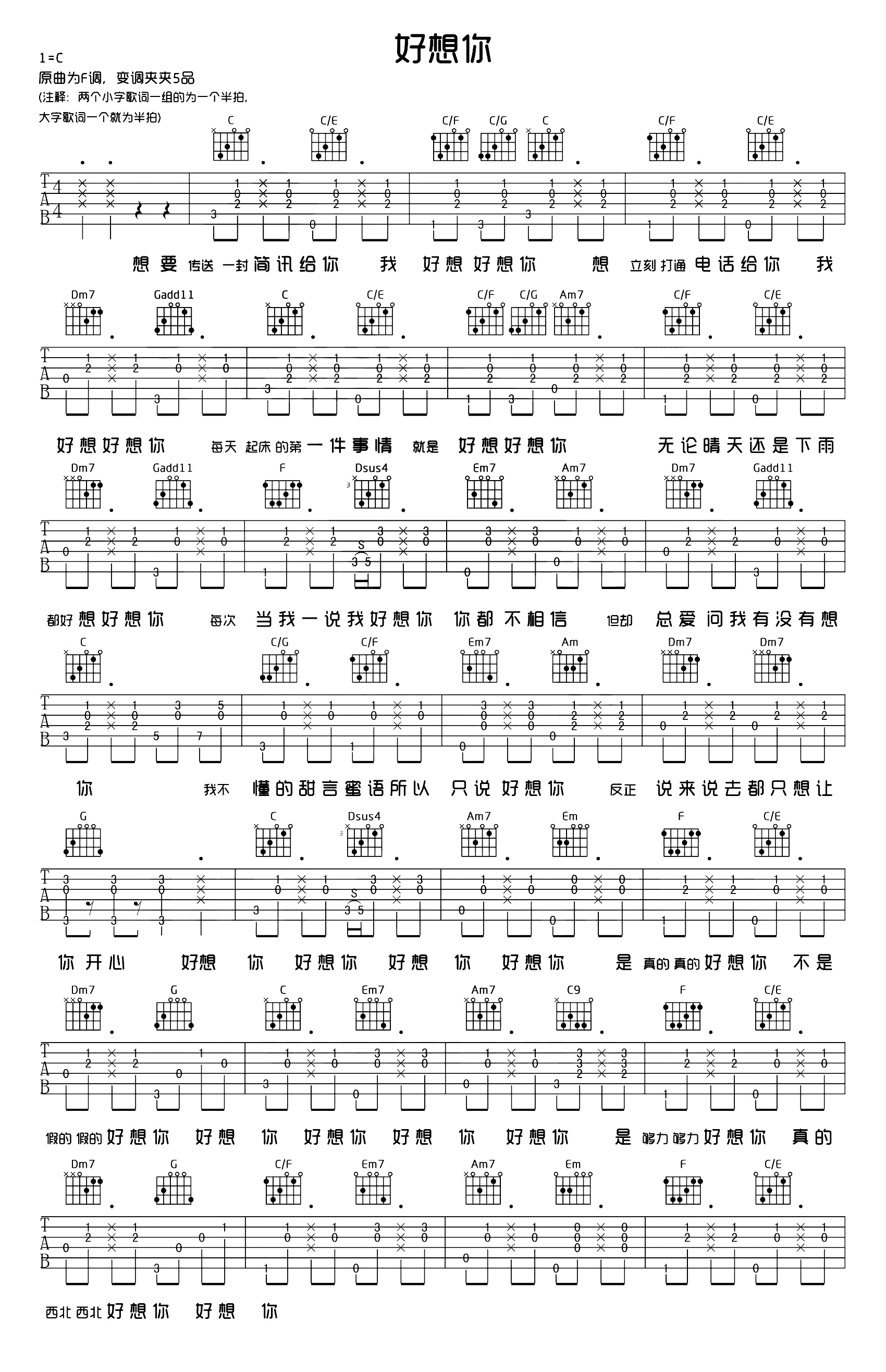 朱主爱好想你吉他谱c调弹唱谱高清图片谱