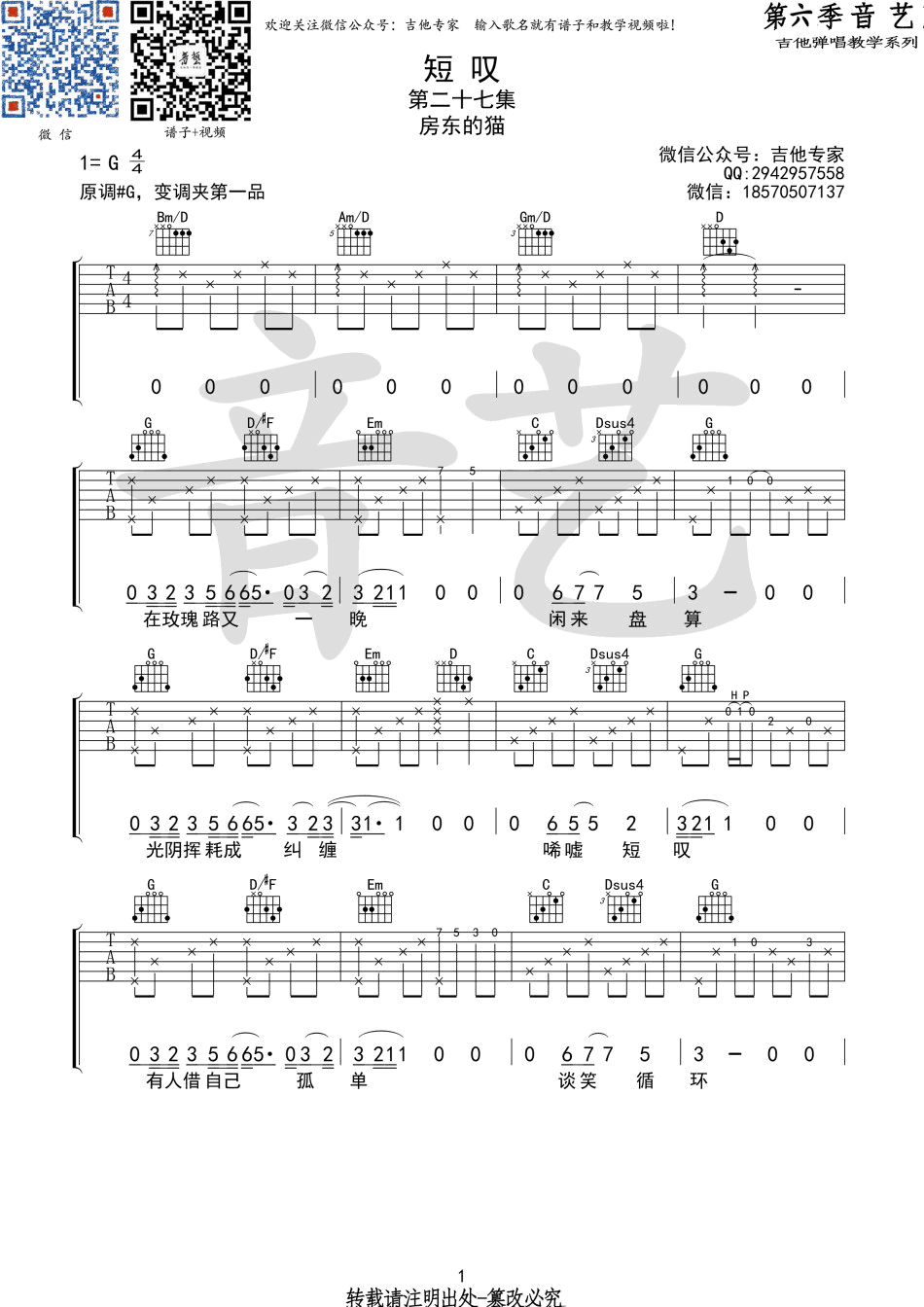 房东的猫短叹吉他谱-g调弹唱谱原版六线谱