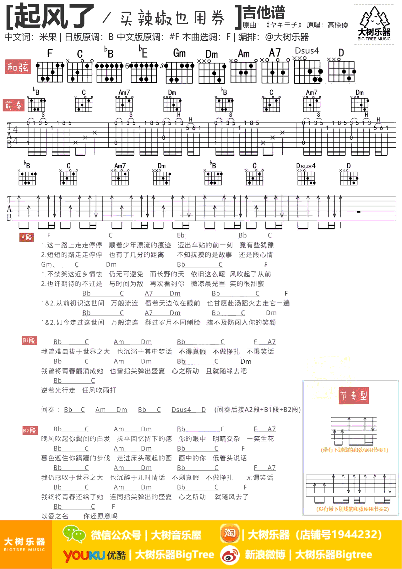 起风了吉他谱 抖音歌曲吉他谱