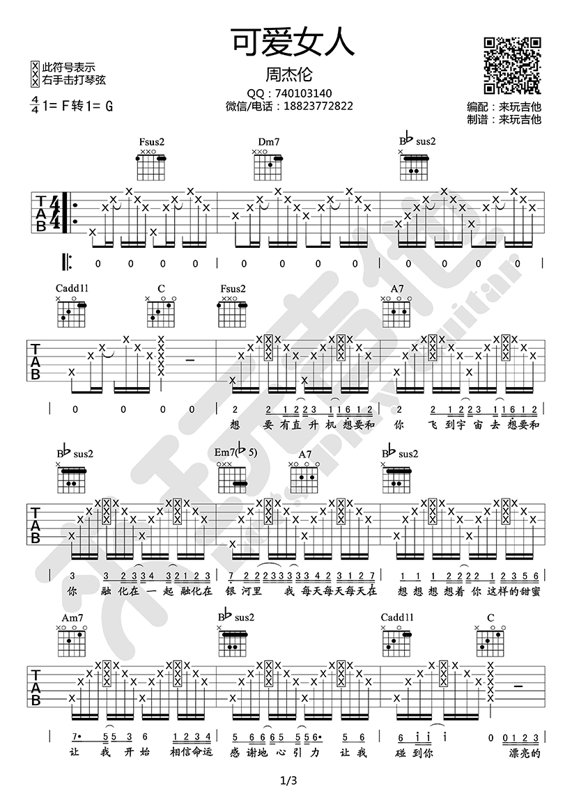 周杰伦可爱女人吉他谱-六线谱弹唱谱