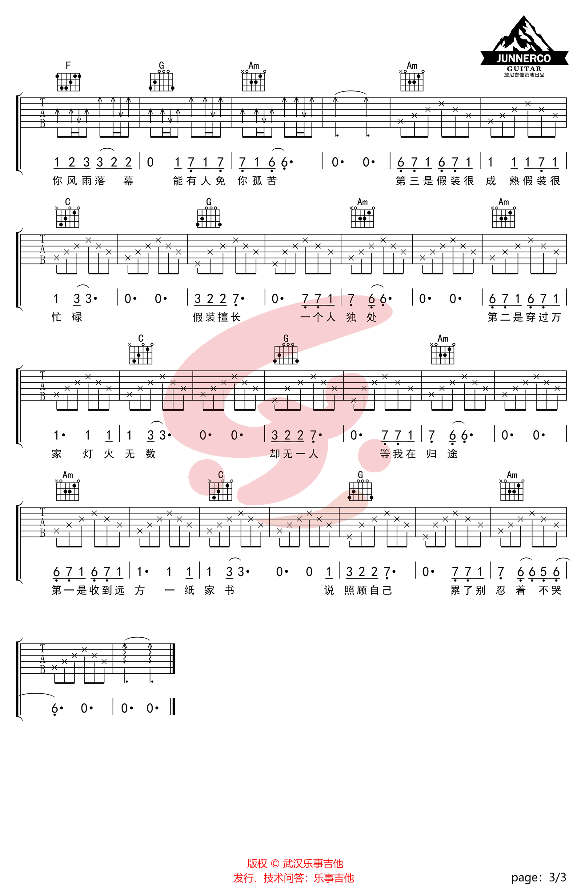 宿羽阳十一种孤独吉他谱-c调简单版弹唱教学
