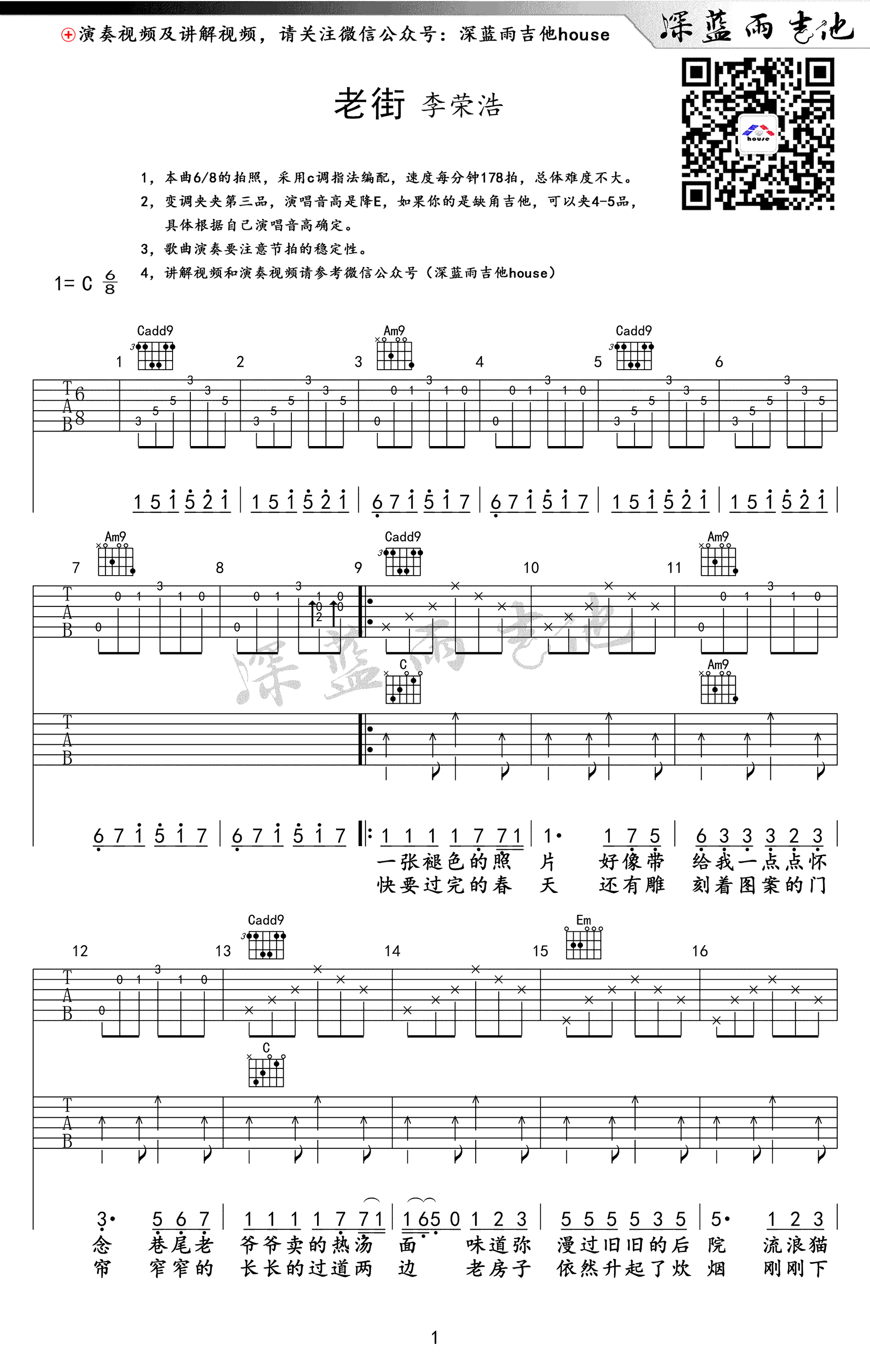 李荣浩老街吉他谱-c调六线谱吉他弹唱演示 教学视频