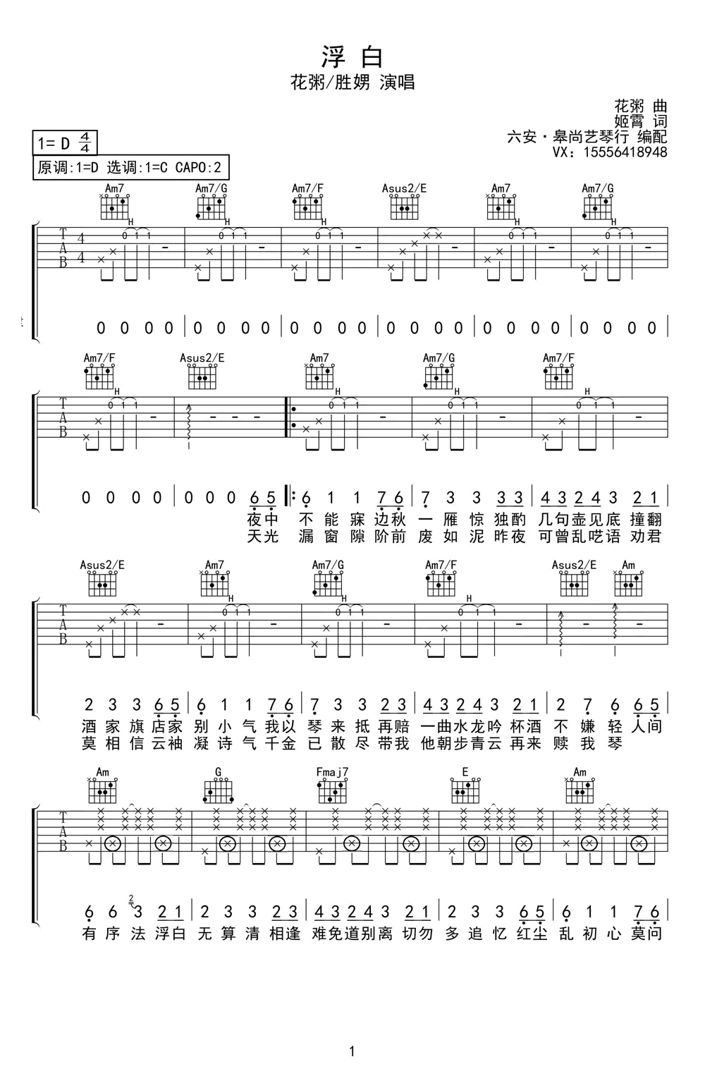 花粥胜娚浮白吉他谱花粥胜娚c调六线谱高清弹唱谱