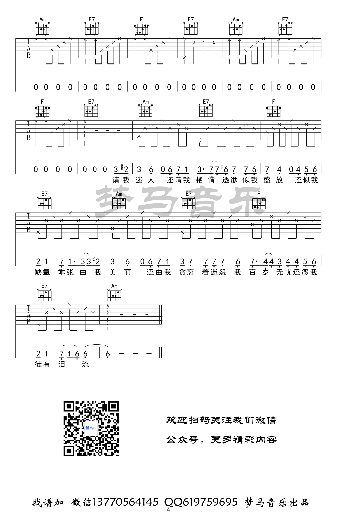 陈粒易燃易爆炸吉他谱c调弹唱谱吉他示范视频