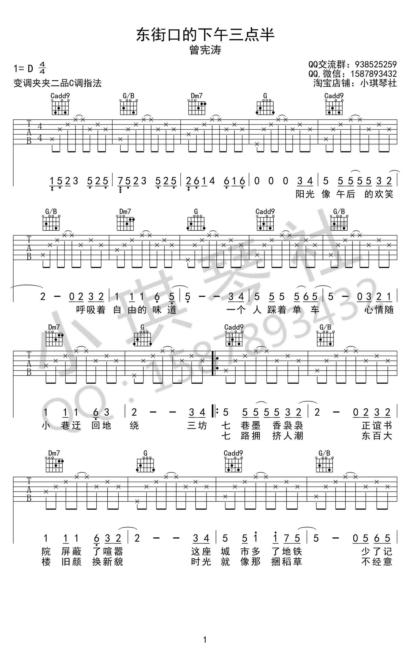 曾宪涛东街口的下午三点半吉他谱-c调弹唱谱