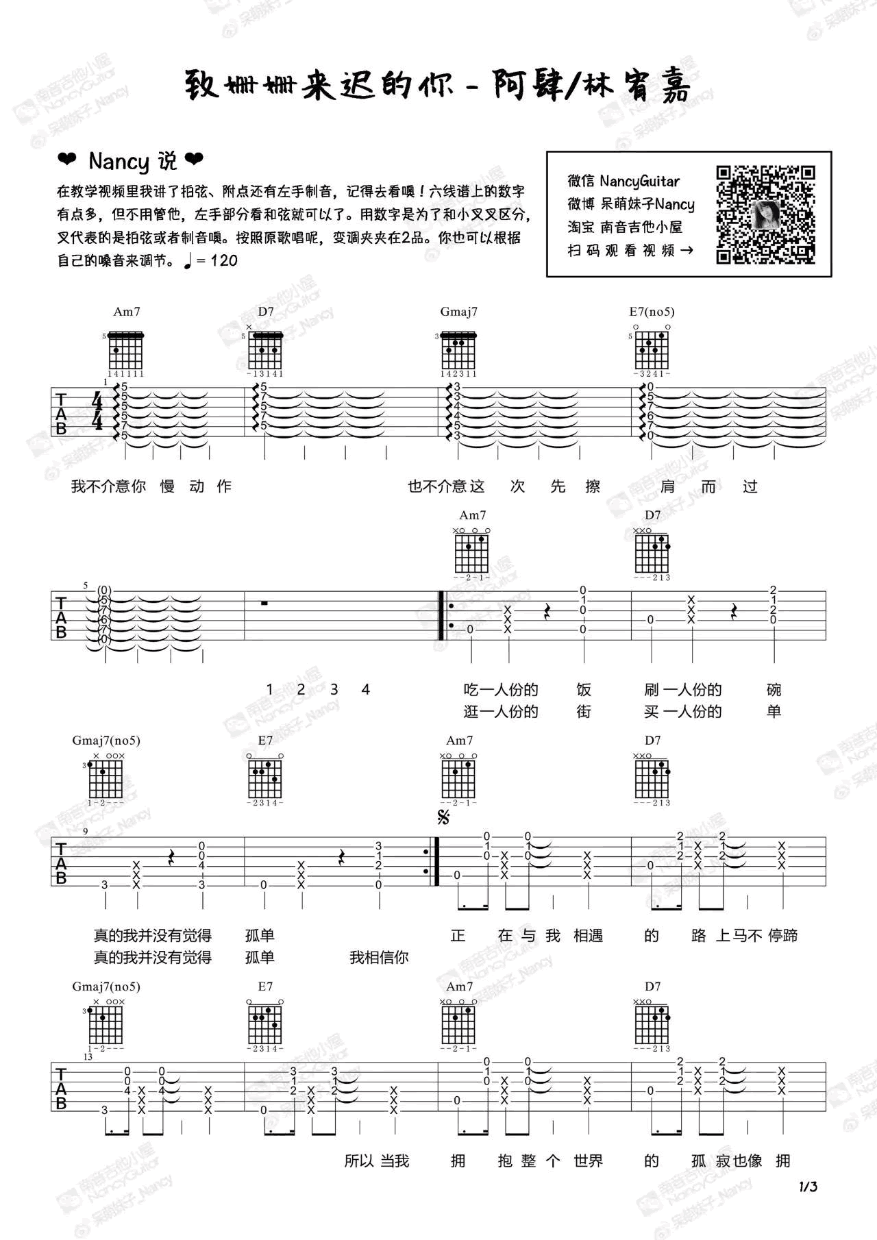 致姗姗来迟的你吉他谱-弹唱教学视频六线谱高清版