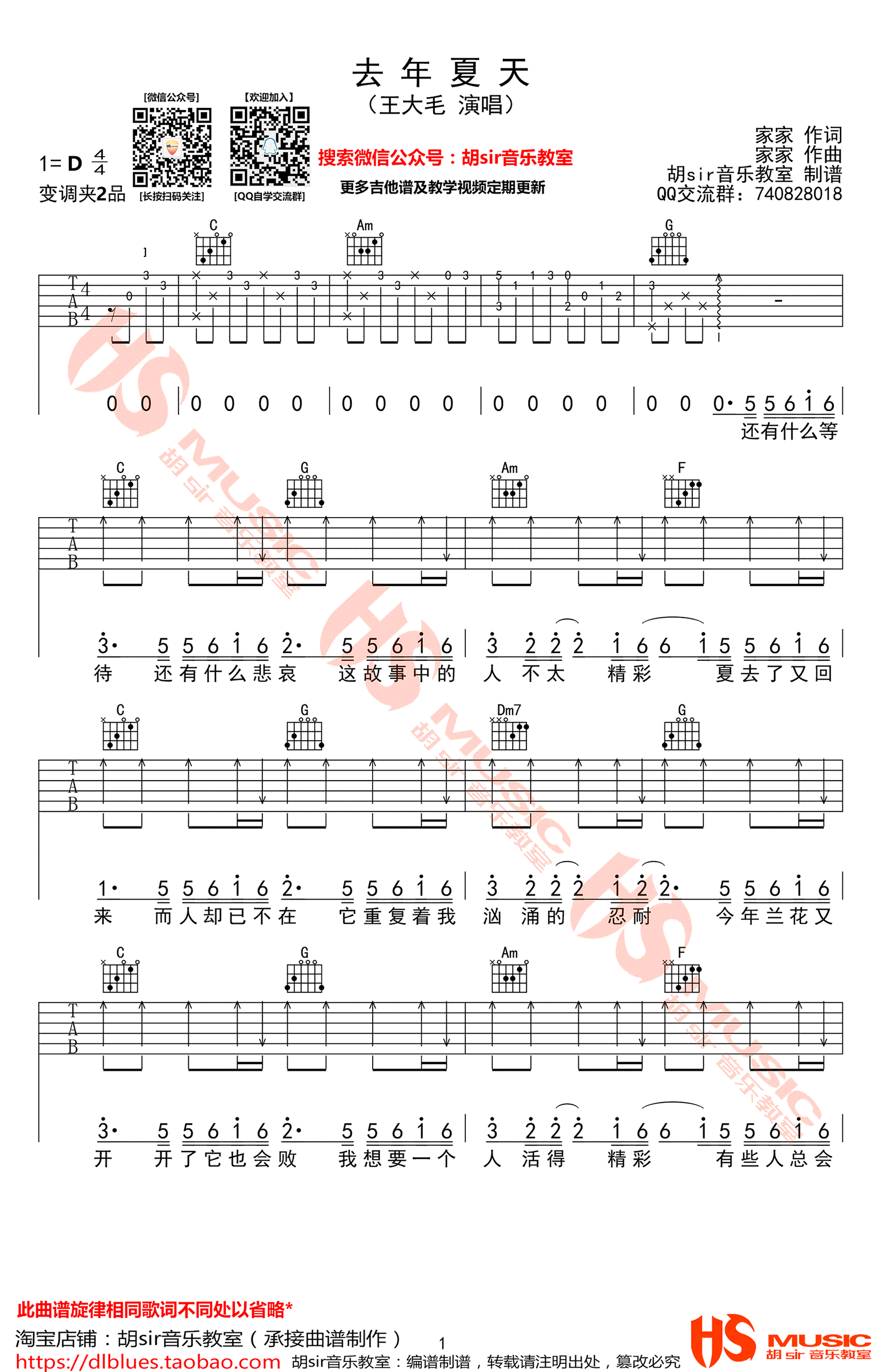 王大毛去年夏天吉他谱高清弹唱谱图片谱