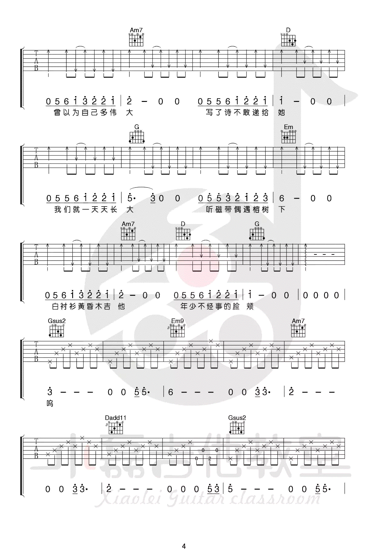 刘昊霖儿时吉他谱-原版弹唱谱吉他教学视频-99吉他谱网