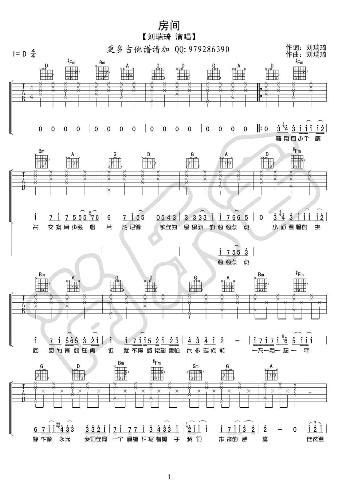 刘瑞琦房间吉他谱-简单扫弦版弹唱六线谱