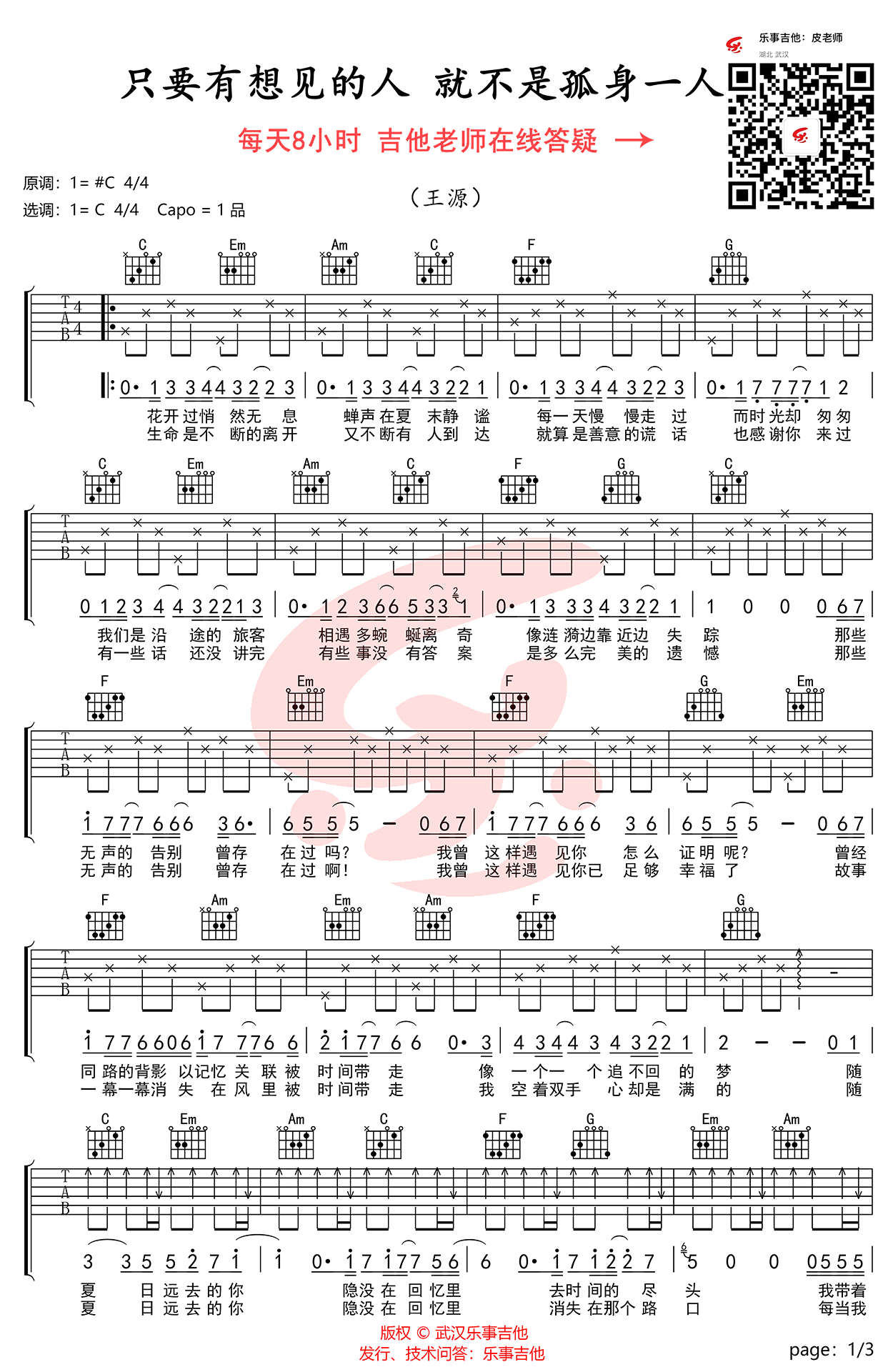 王源只要有想见的人就不是孤身一人吉他谱弹唱教学视频