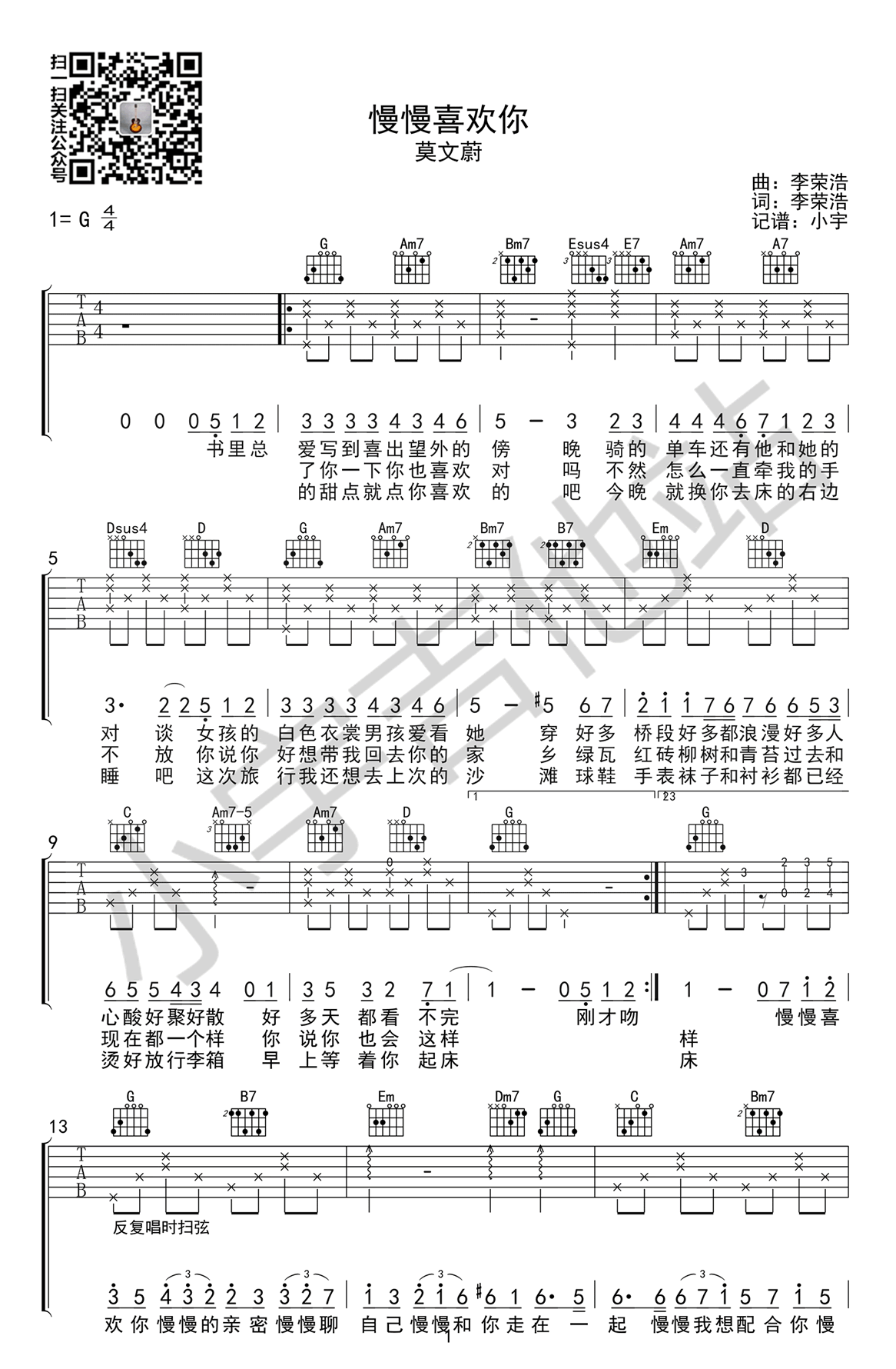 莫文蔚慢慢喜欢你吉他谱g调弹唱谱高清六线谱