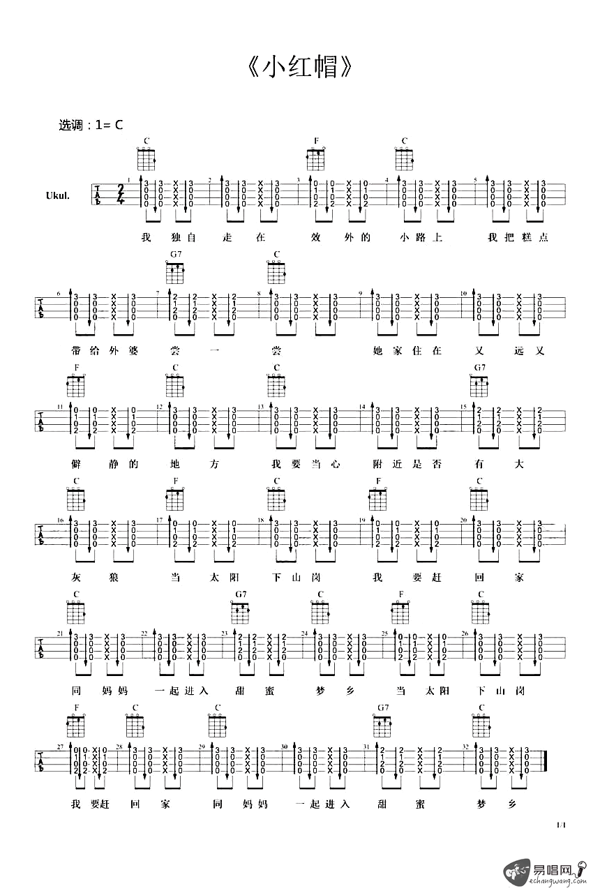 小红帽吉他谱c调儿童节歌曲吉他弹唱谱