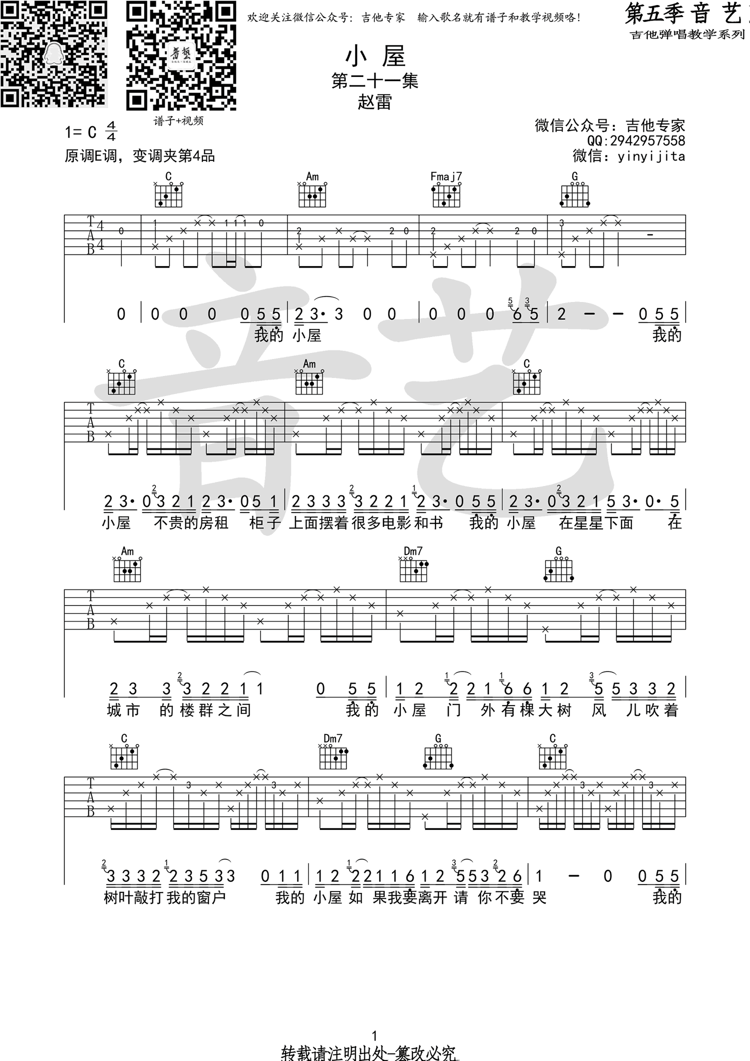 赵雷小屋吉他谱-c调高清弹唱谱完整版图片谱