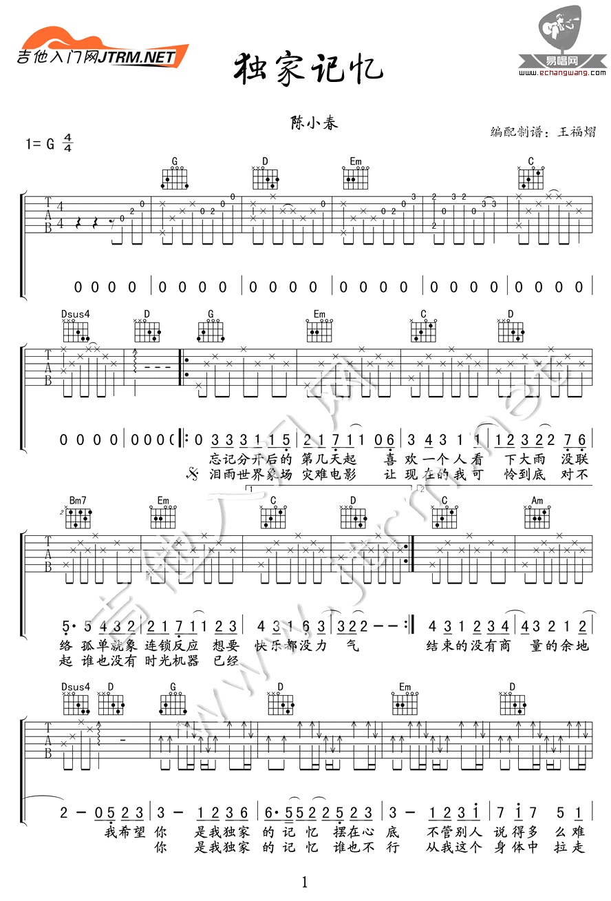 陈小春独家记忆吉他谱g调弹唱谱高清图片谱