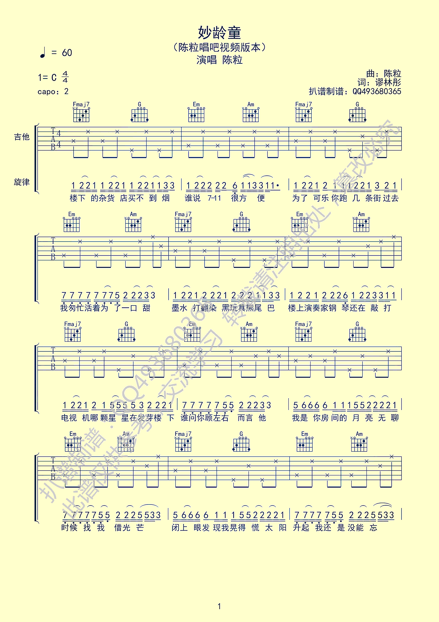 陈粒妙龄童吉他谱-c调高清弹唱谱陈粒六线谱