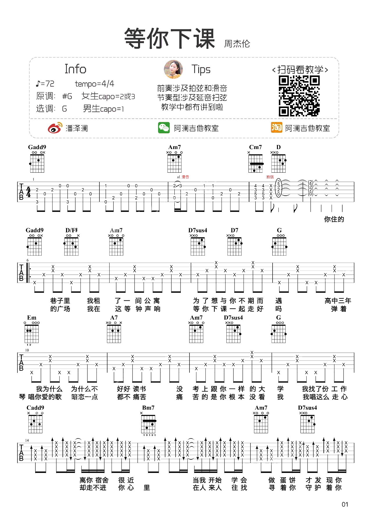 周杰伦等你下课吉他谱g调指法吉他弹唱教学视频