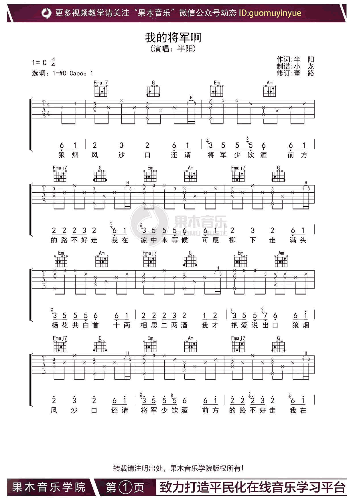 半阳我的将军啊吉他谱抖音歌曲高清六线谱