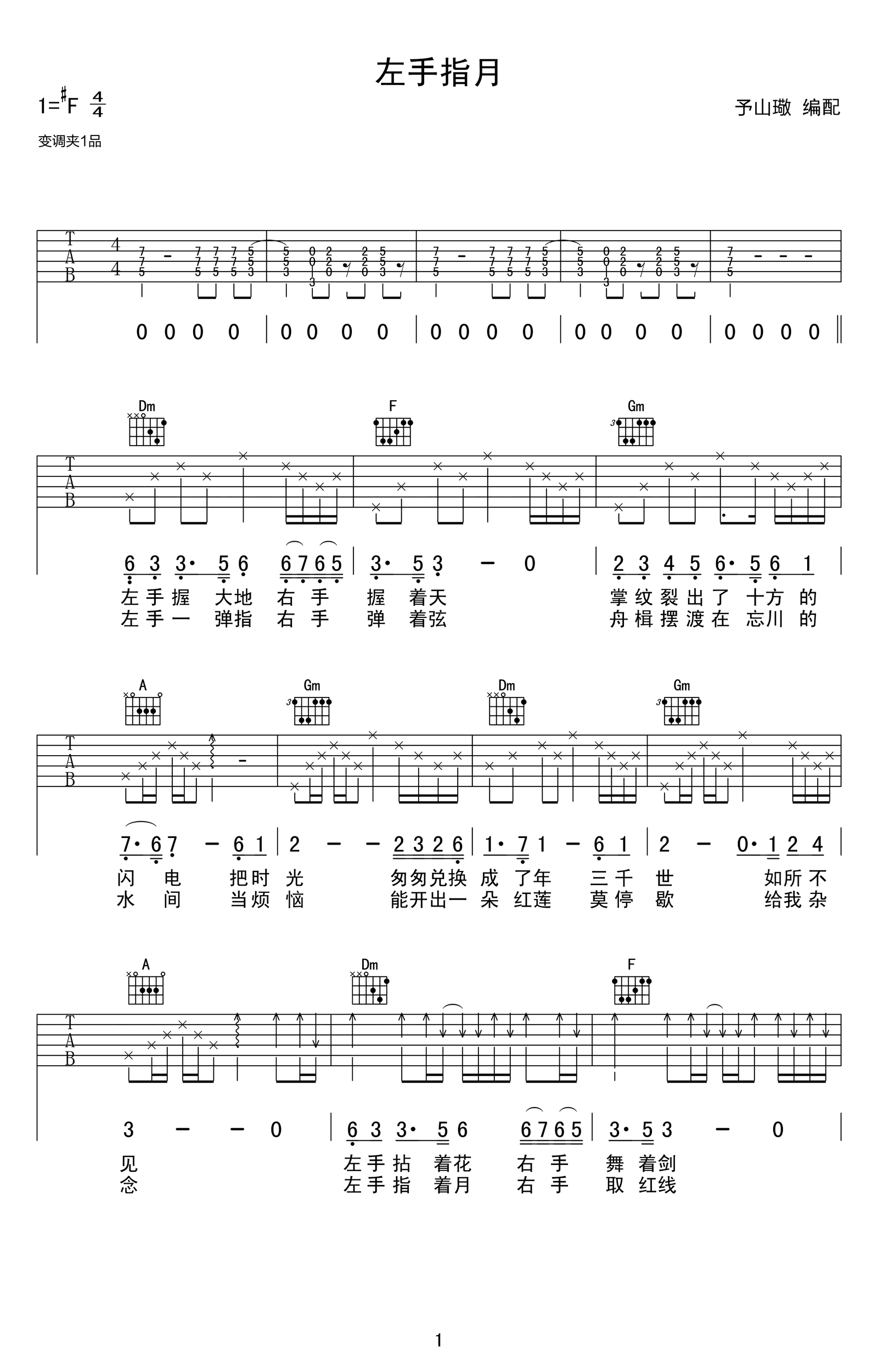 萨顶顶左手指月吉他谱香蜜沉沉烬如霜片尾曲弹唱六线谱